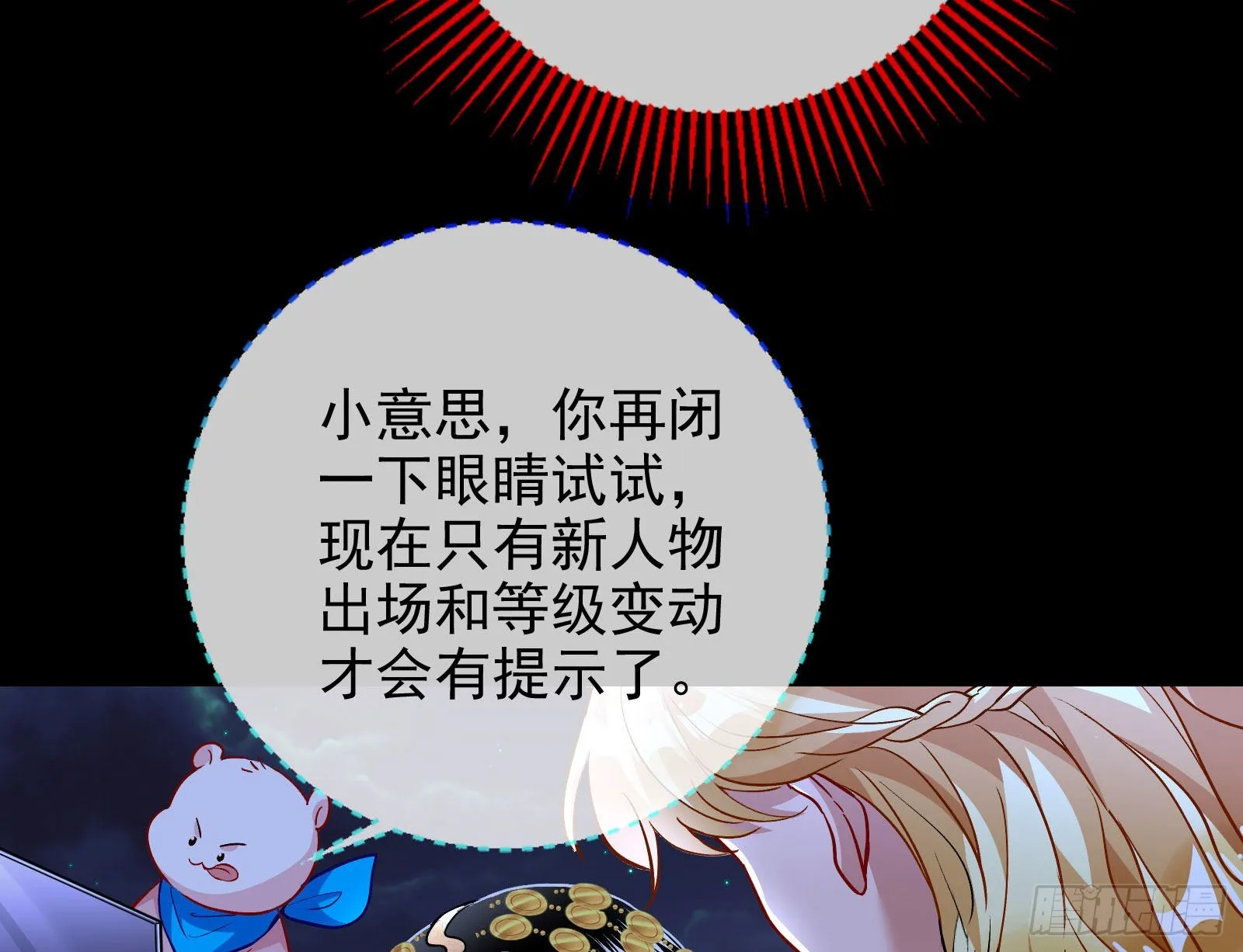 绿茶婊扮演守则 第73页