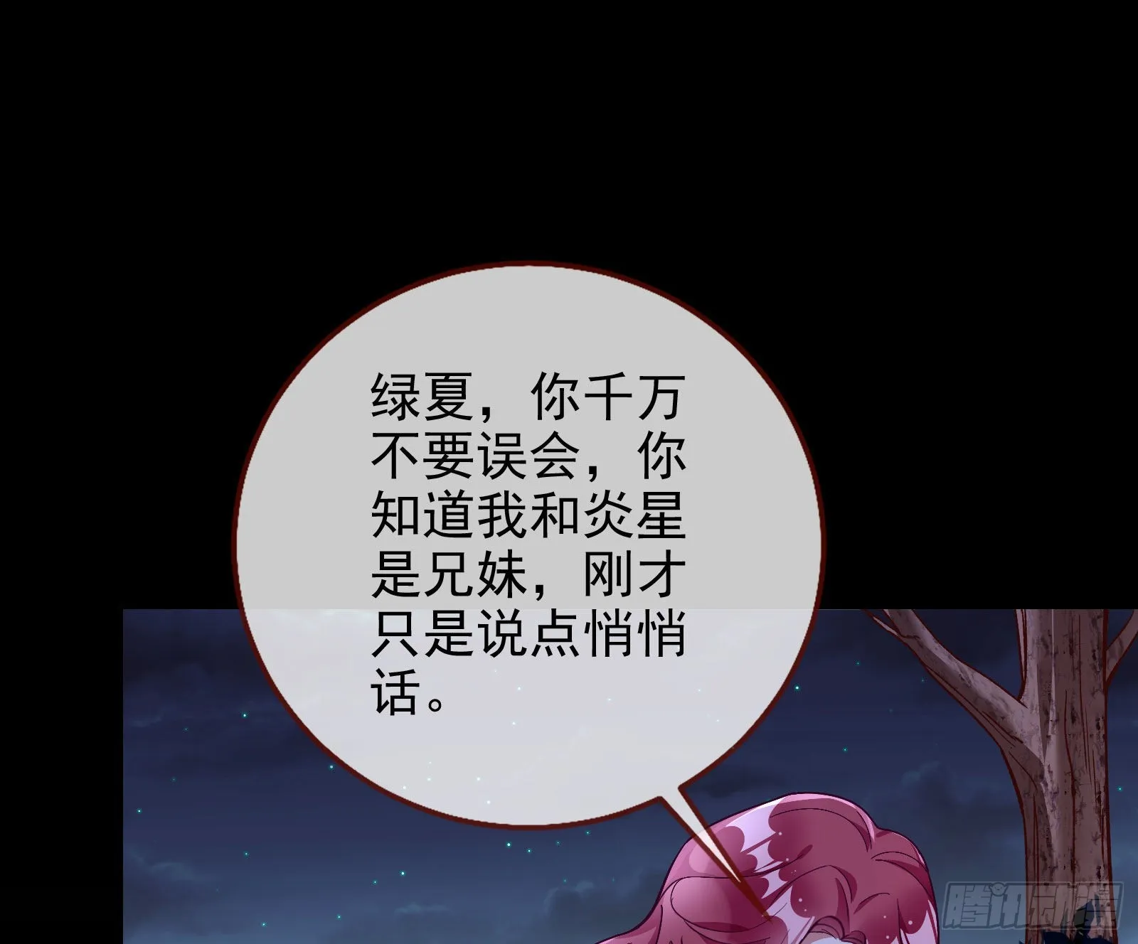 绿茶婊扮演守则 第78页