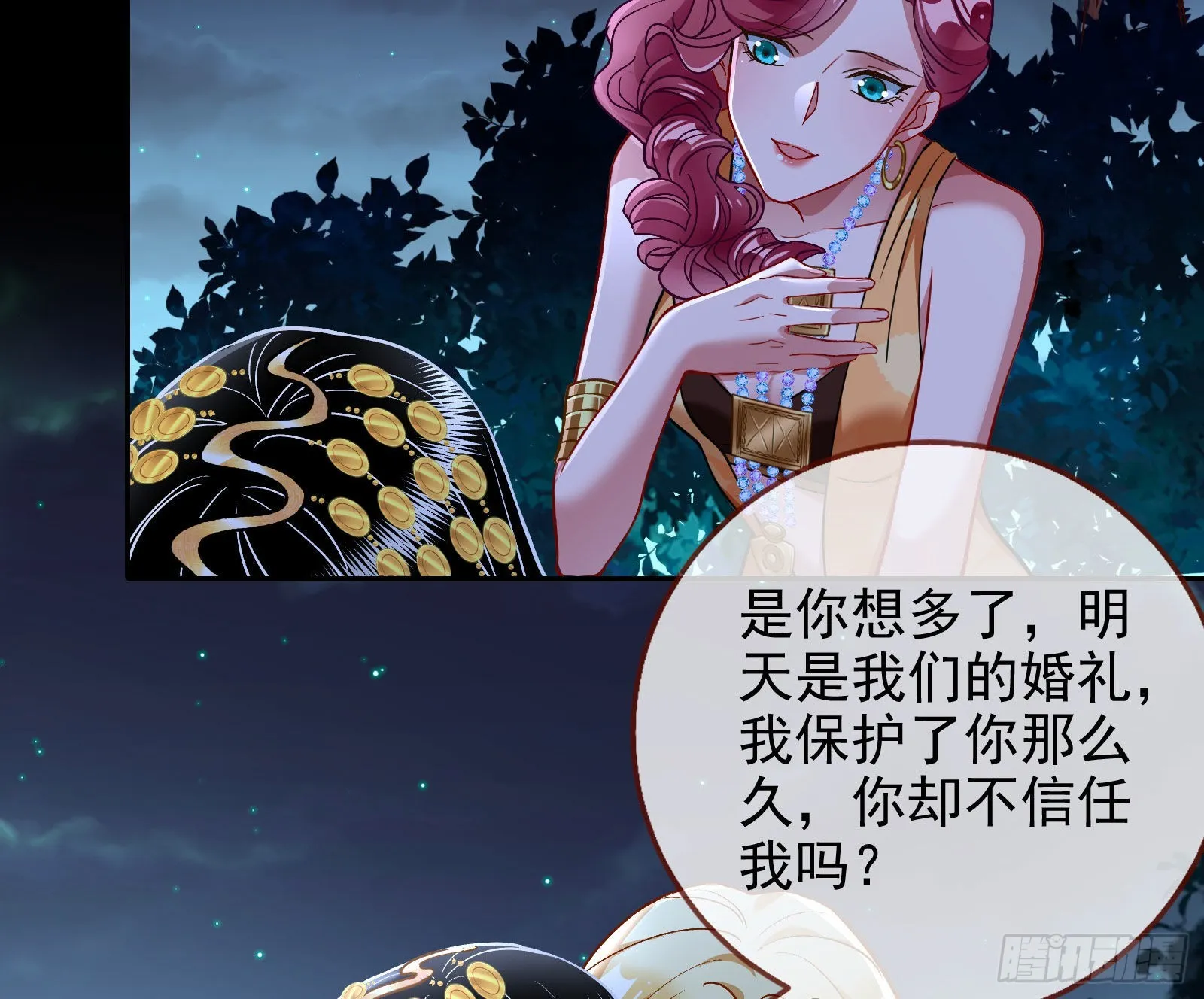绿茶婊扮演守则 第79页