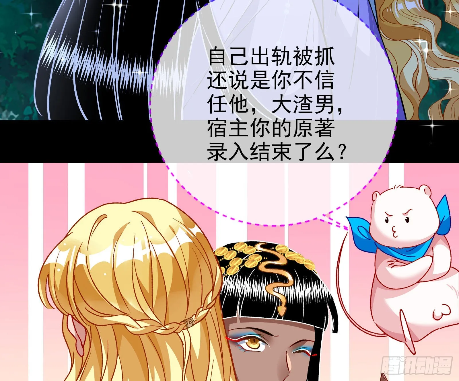 绿茶婊扮演守则 第81页