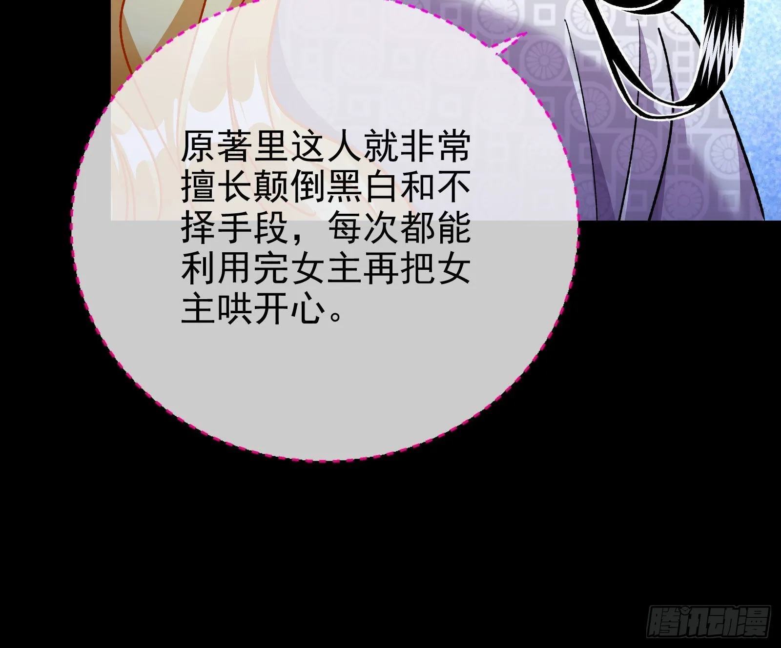 绿茶婊扮演守则 第84页