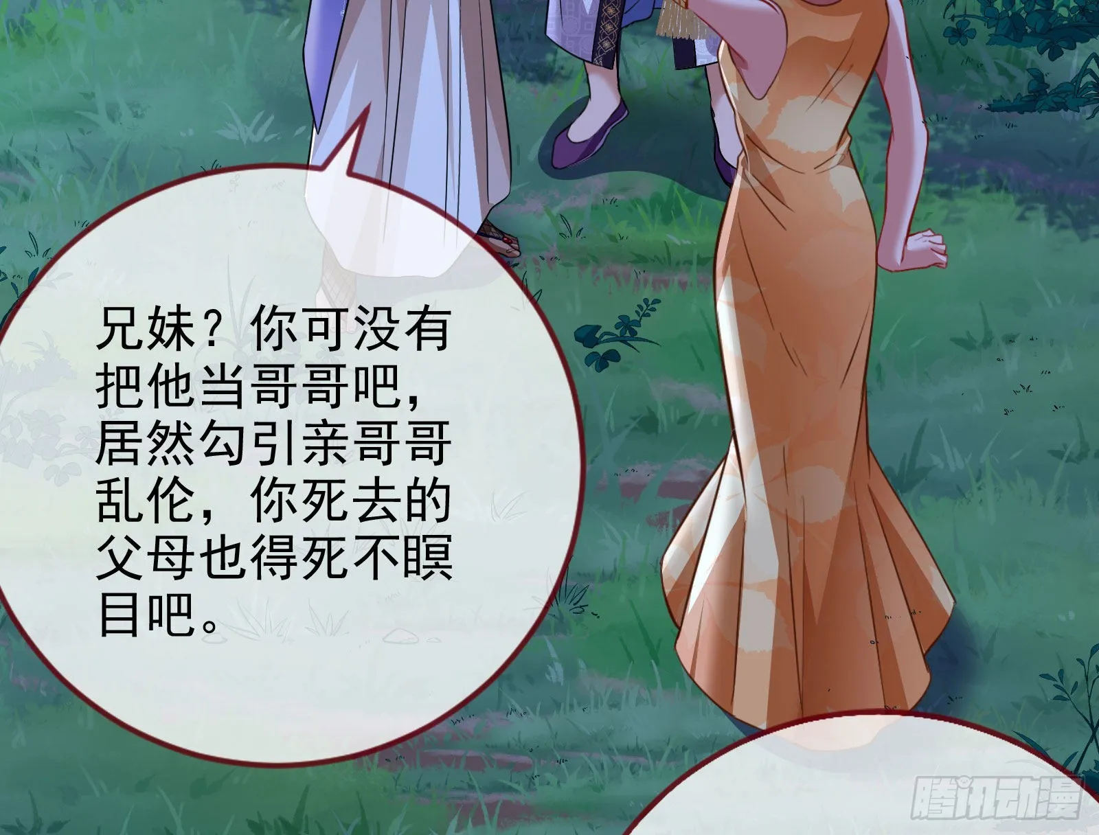 绿茶婊扮演守则 第92页