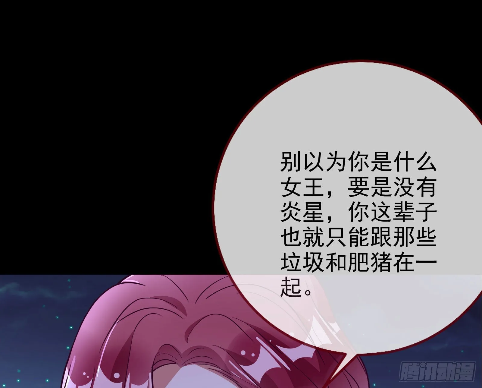 绿茶婊扮演守则 第96页