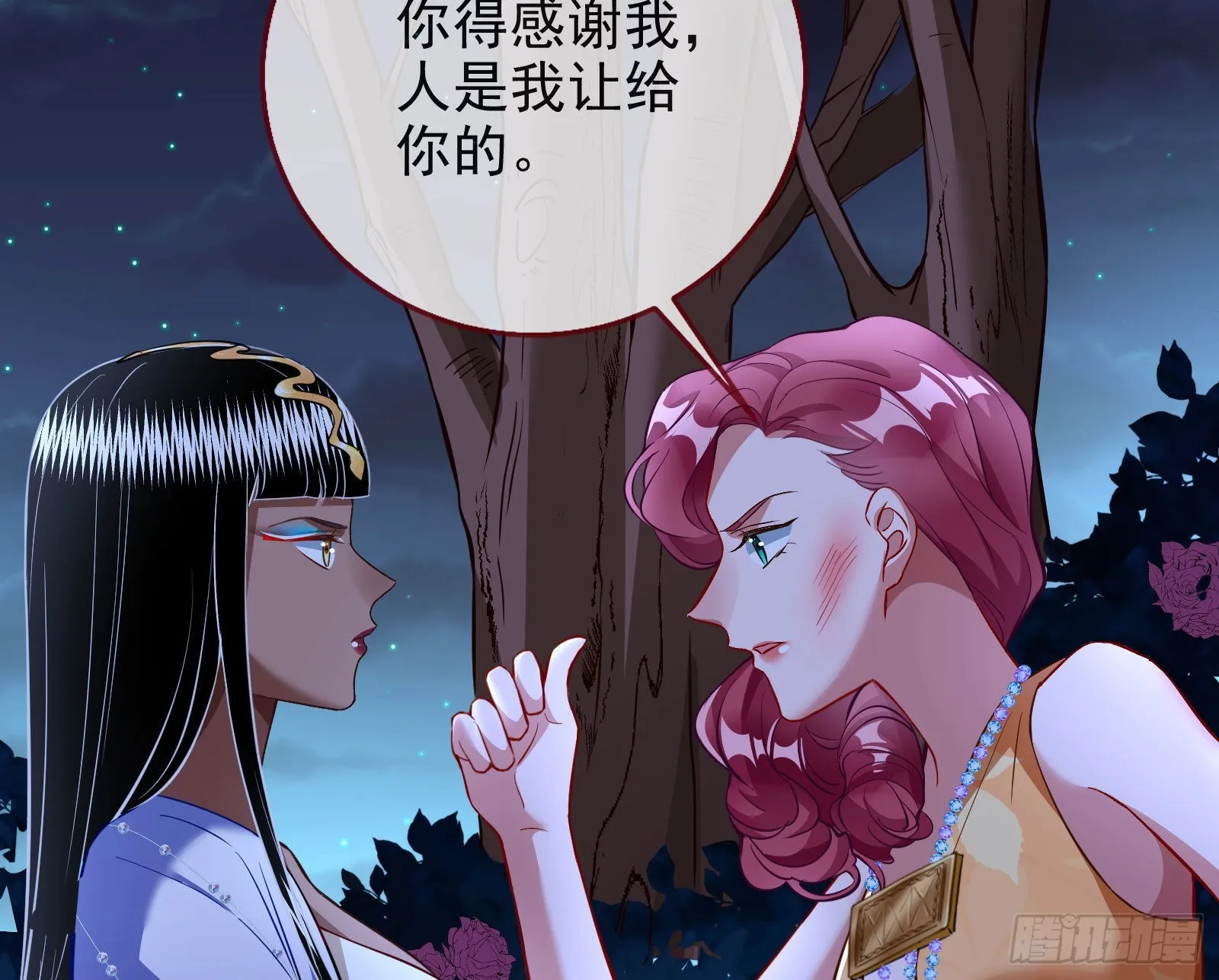 绿茶婊扮演守则 第98页