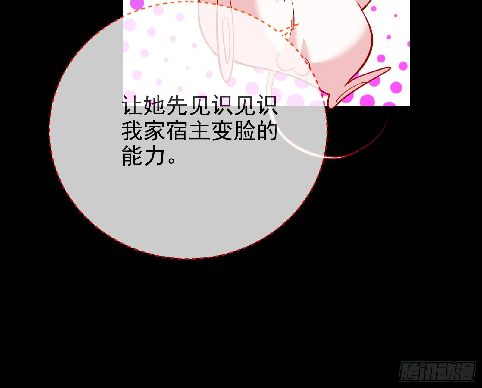 绿茶婊扮演守则 第102页