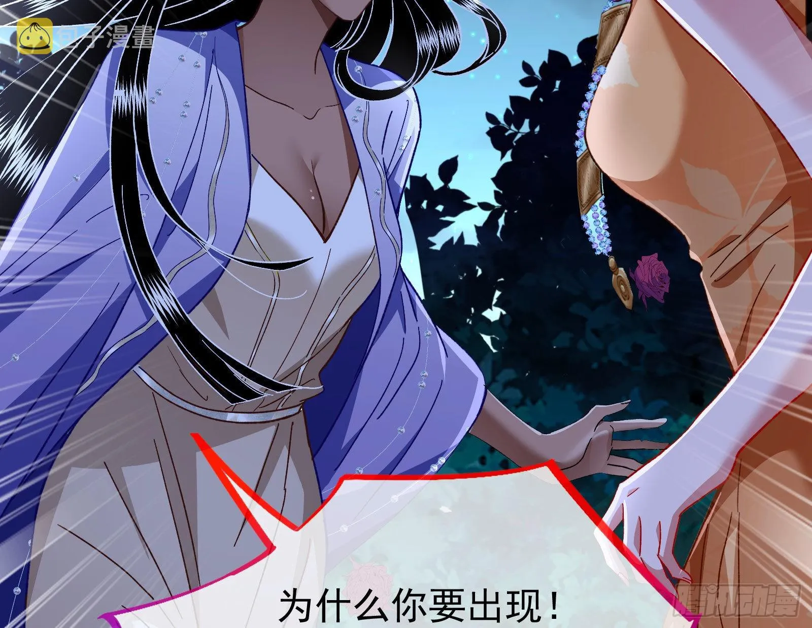 绿茶婊扮演守则 第106页