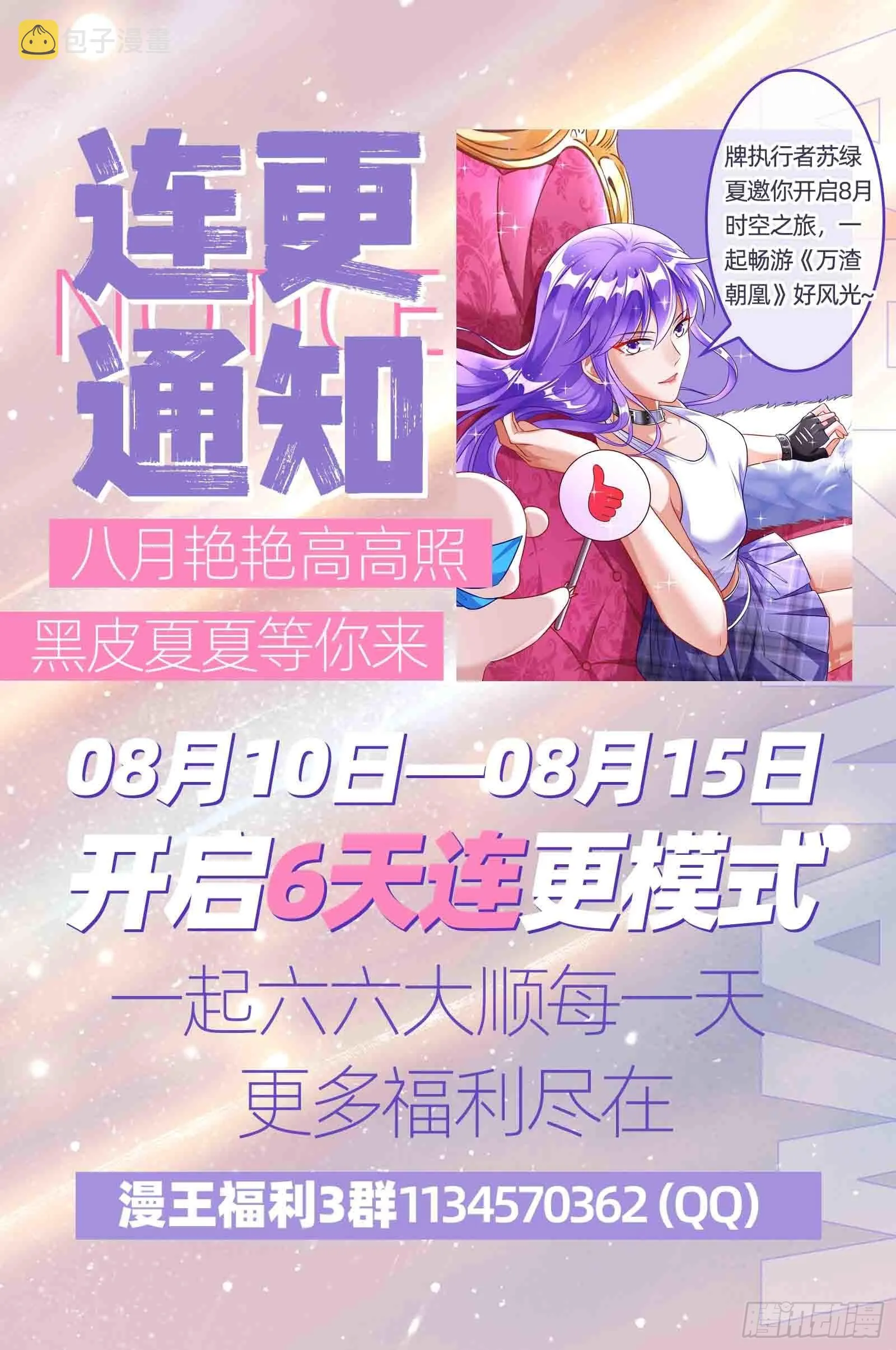 绿茶婊扮演守则 第113页