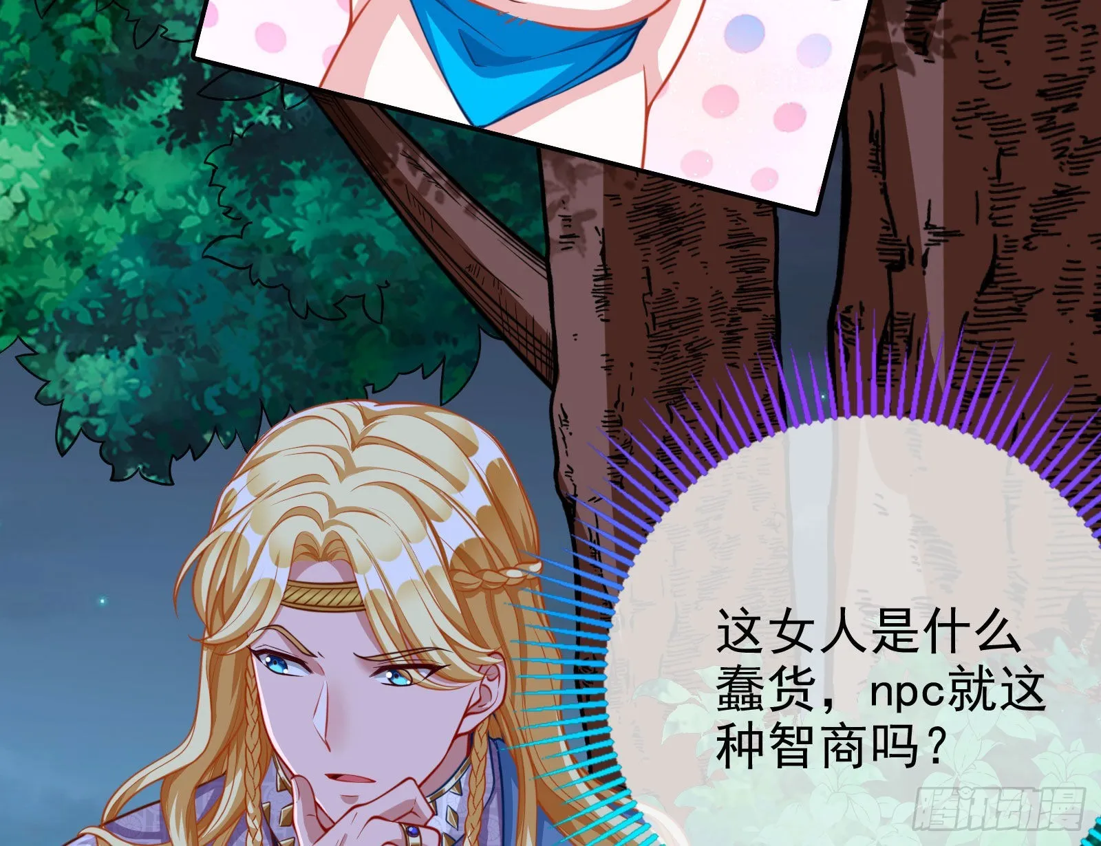 那么普通却那么自信 第8页