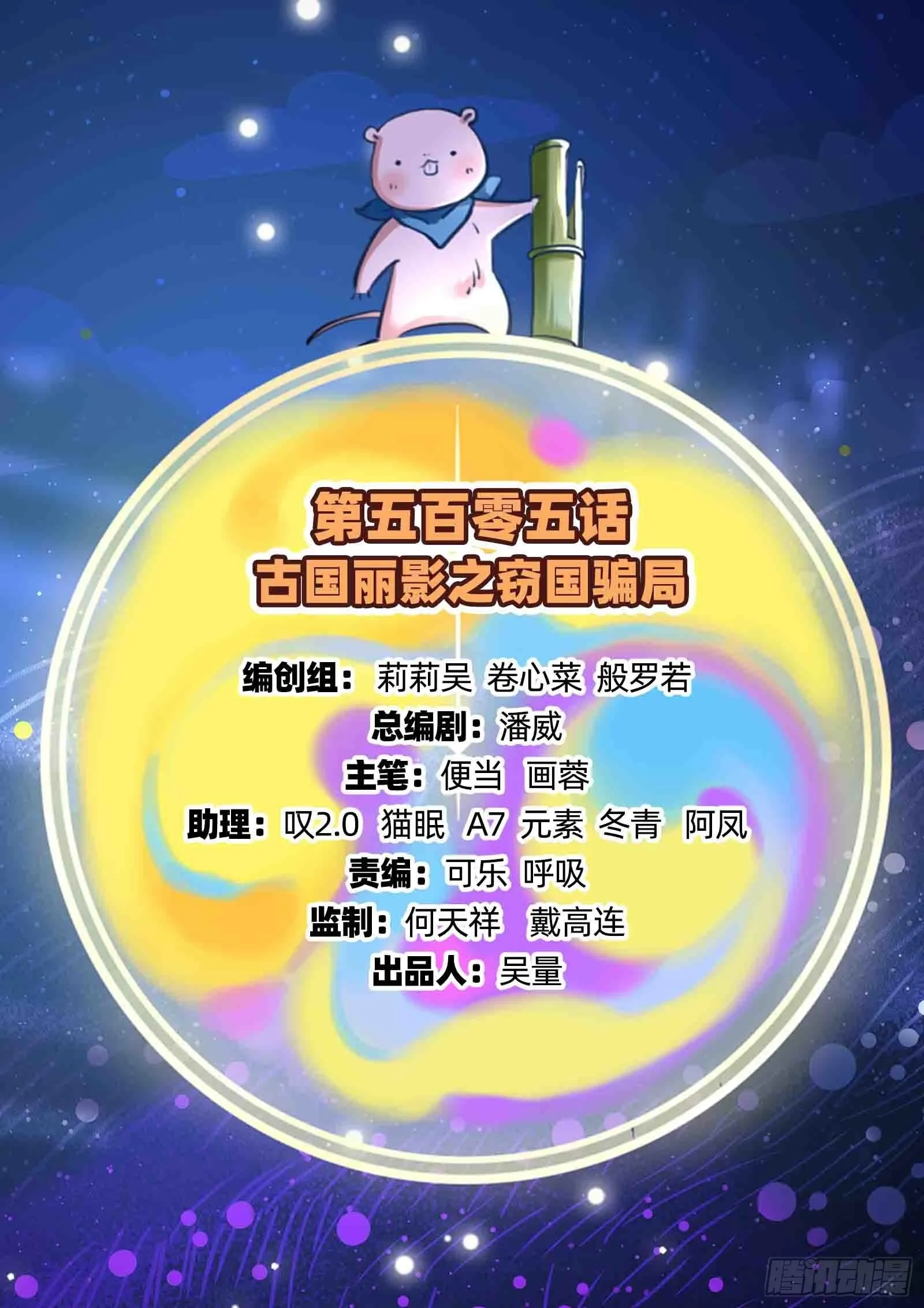 窃国骗局 第2页