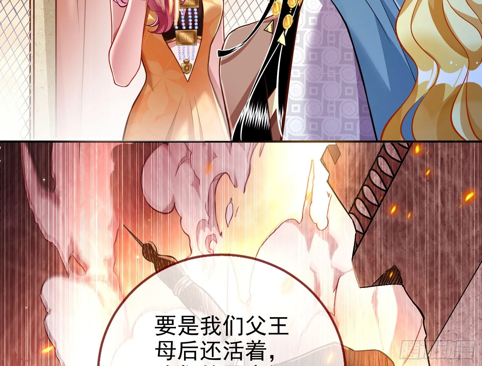 窃国骗局 第21页