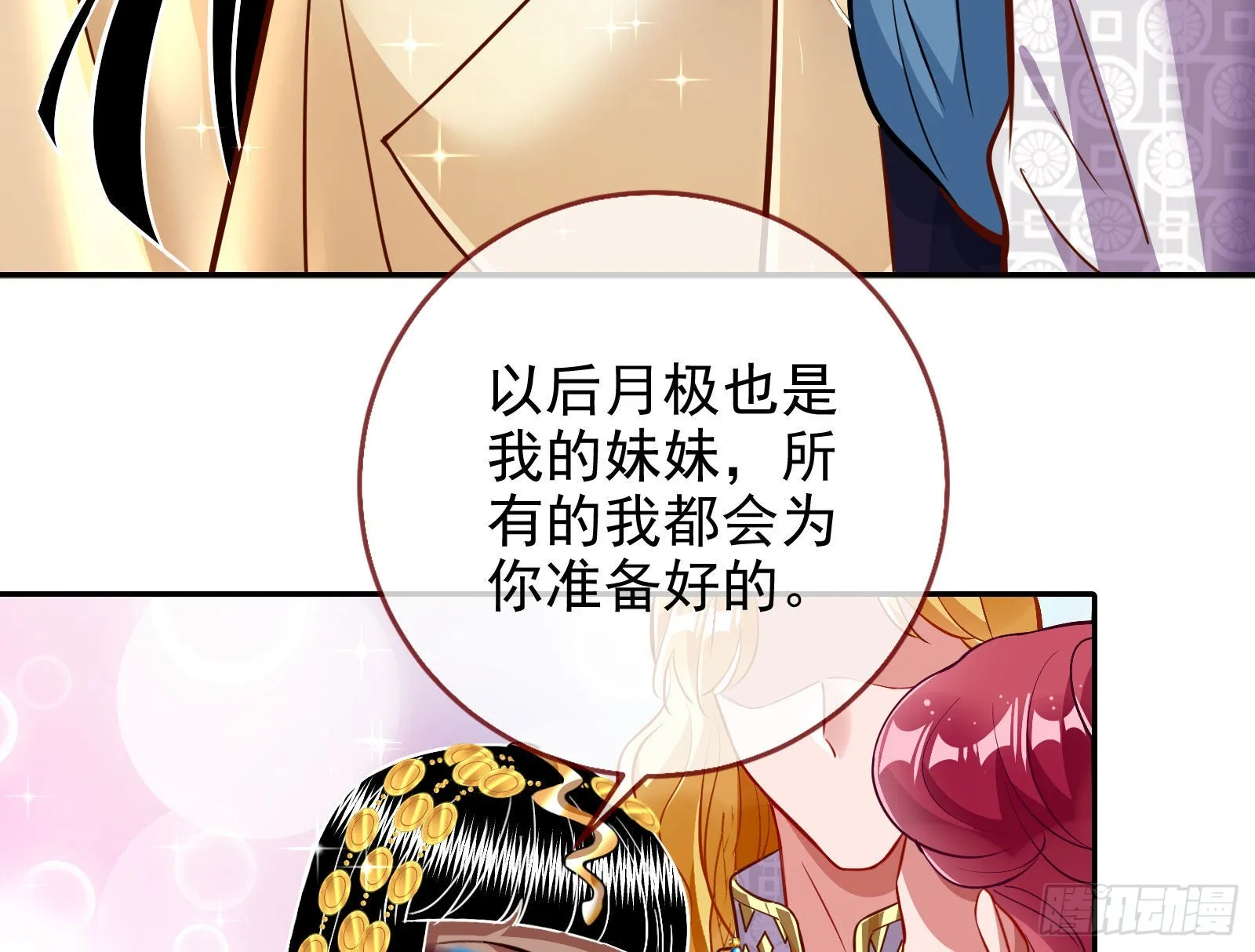窃国骗局 第27页