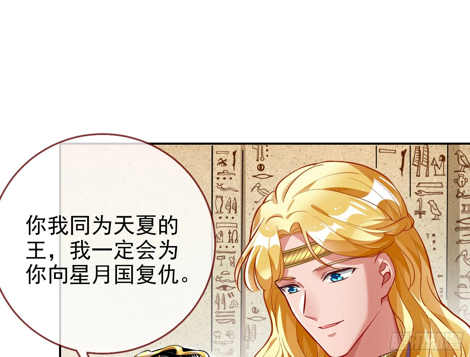 窃国骗局 第29页