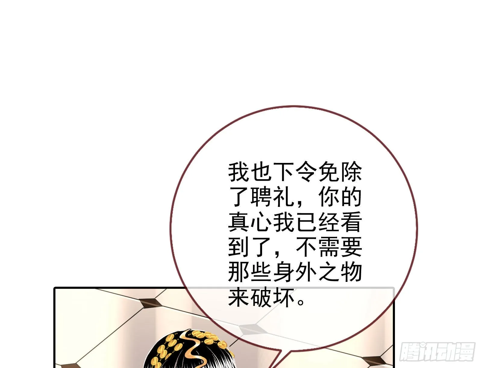 窃国骗局 第31页