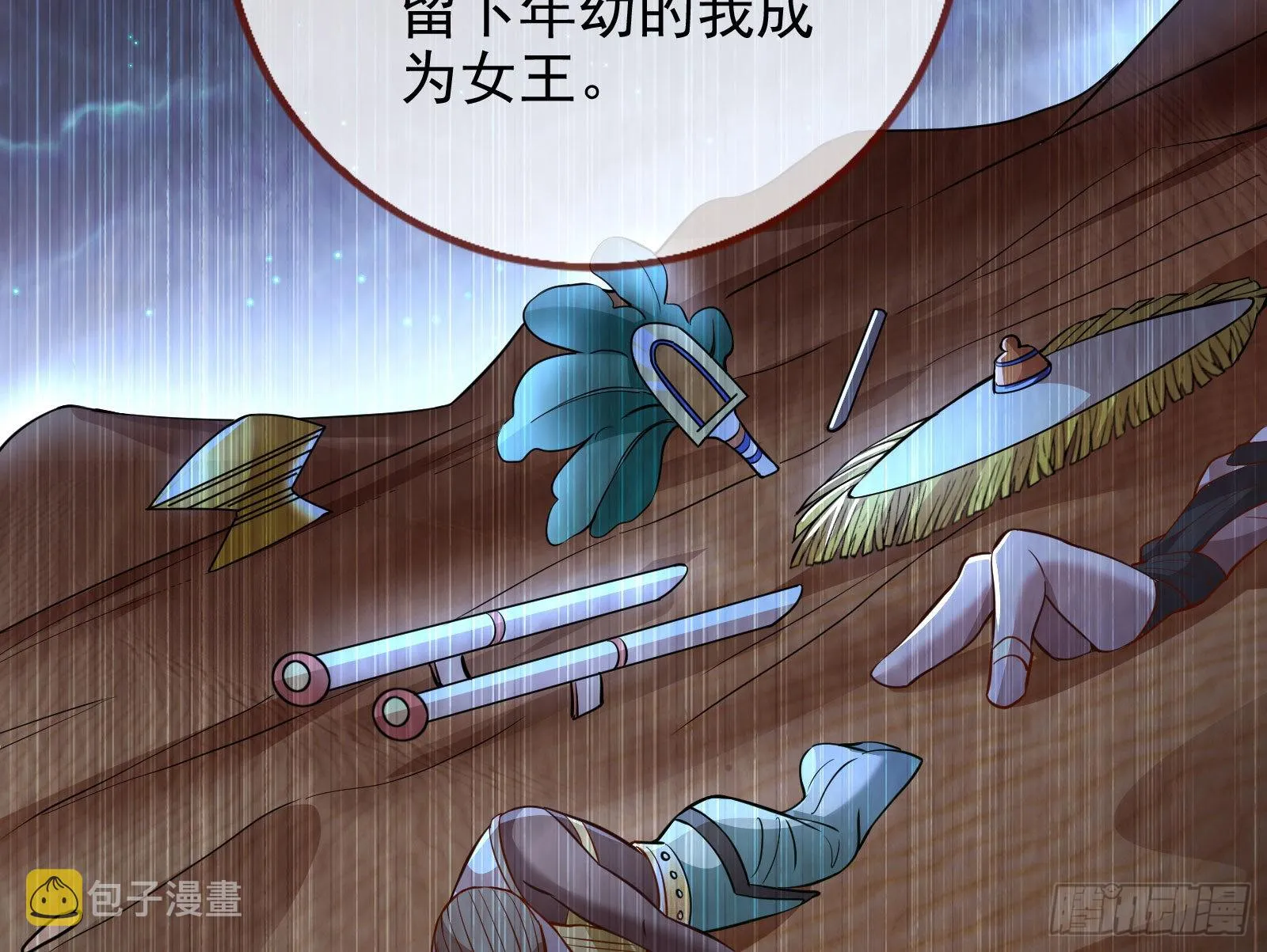 窃国骗局 第46页