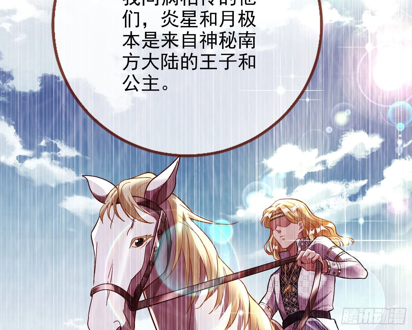 窃国骗局 第52页