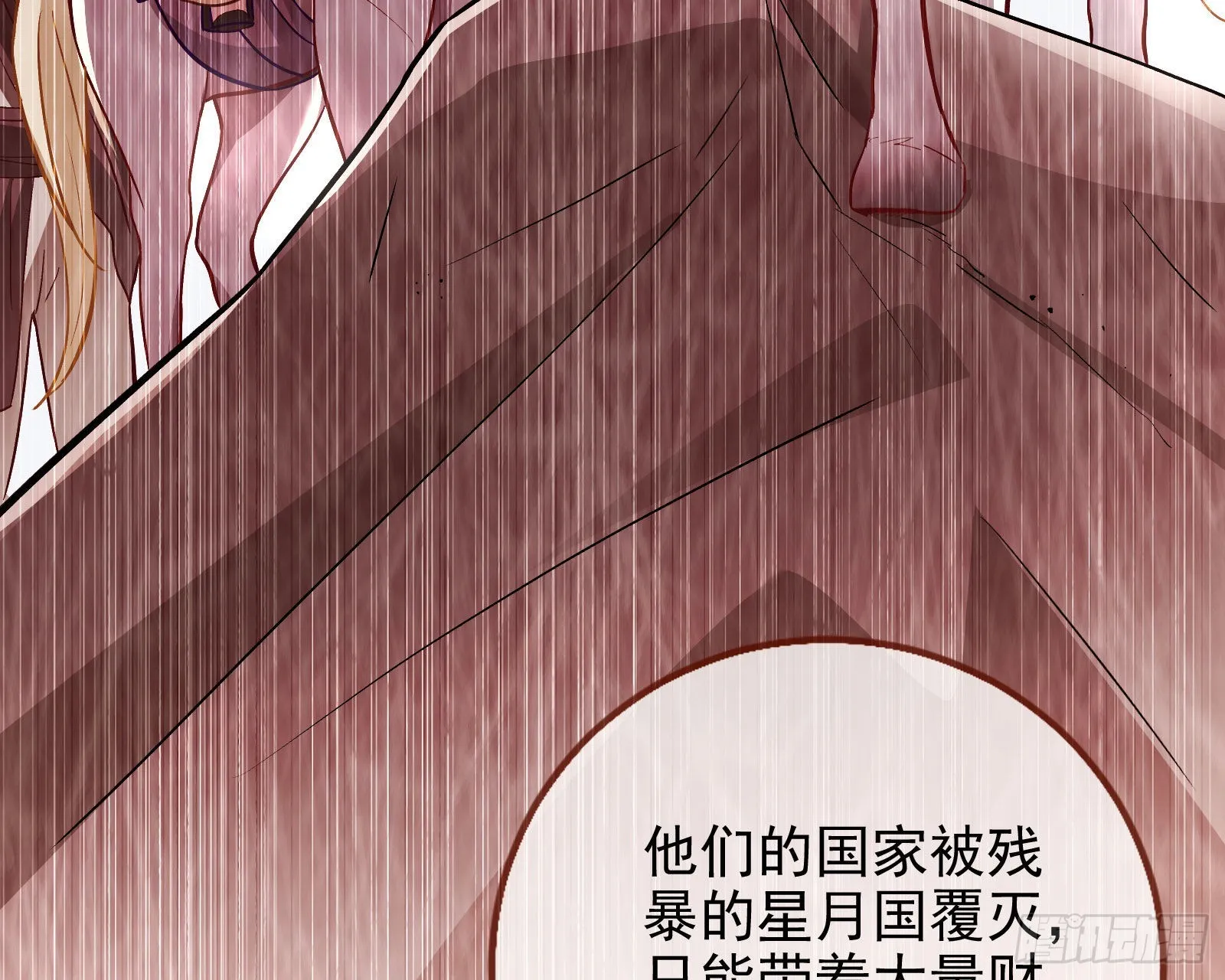 窃国骗局 第54页