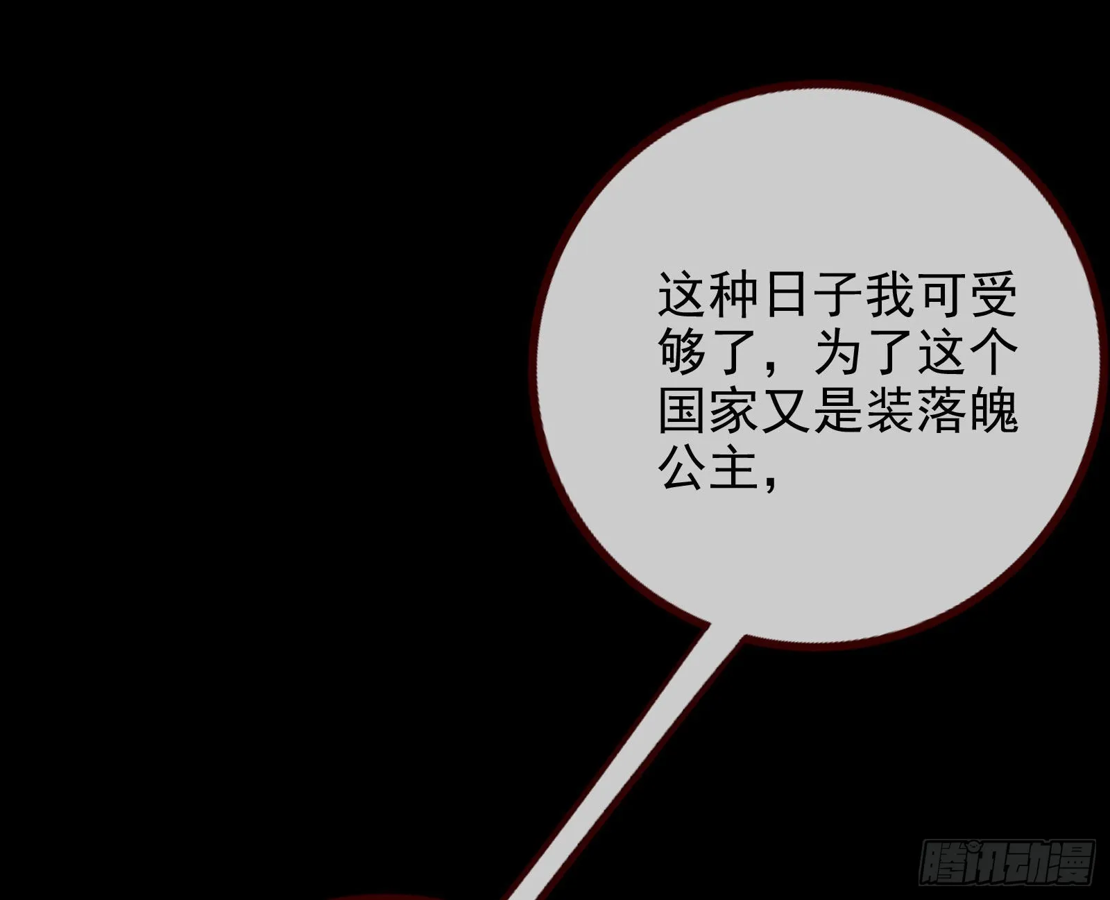 窃国骗局 第79页