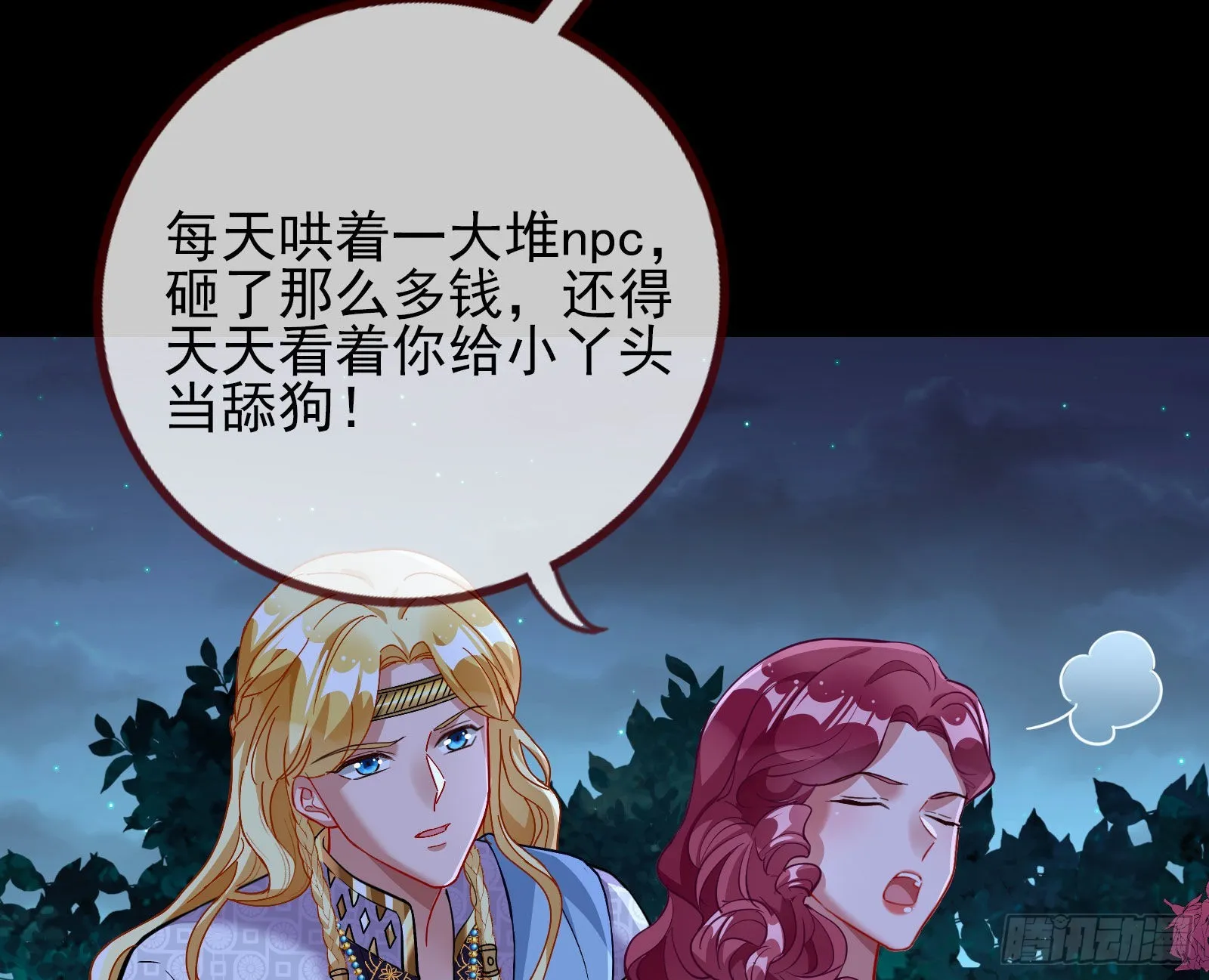窃国骗局 第80页