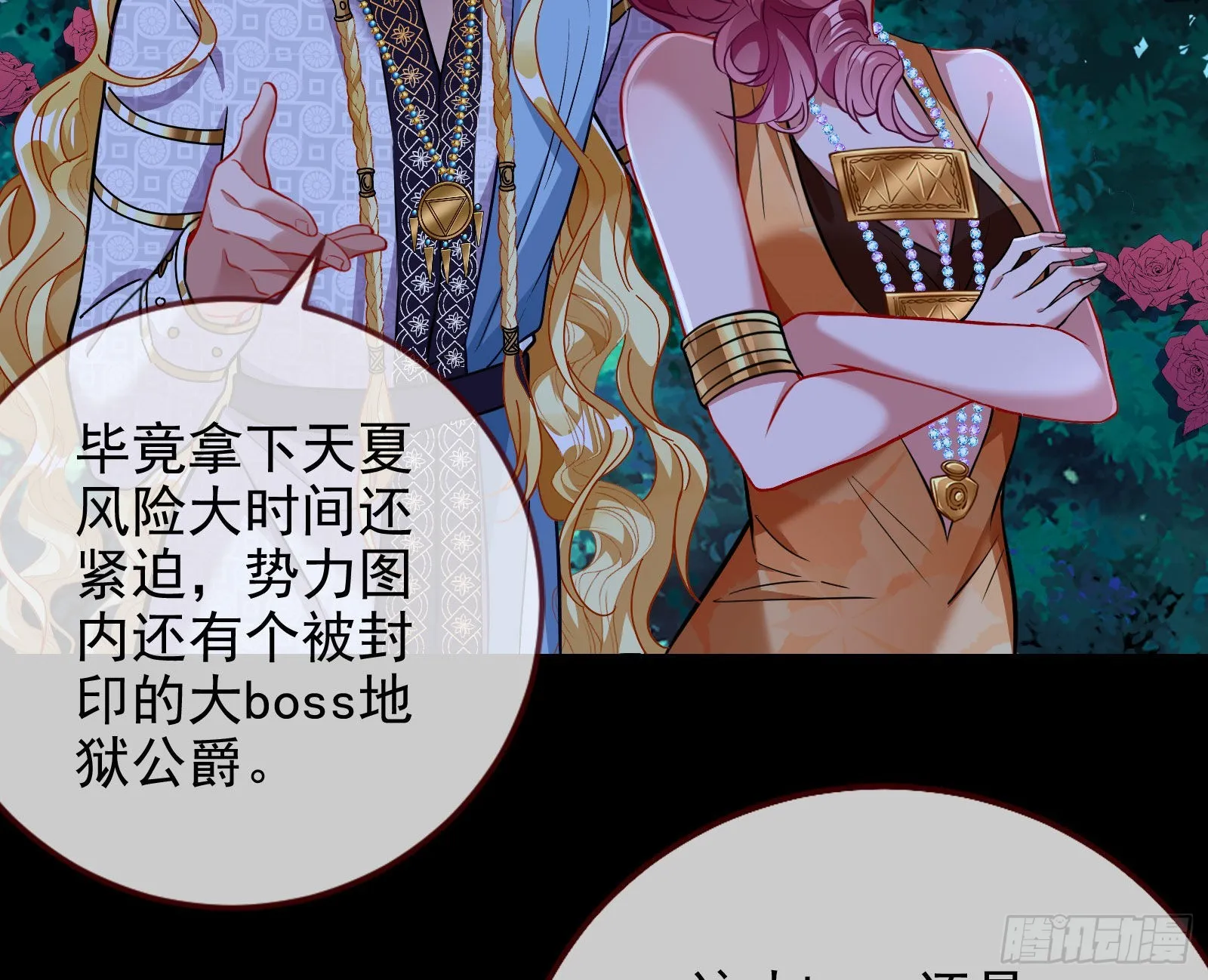 窃国骗局 第81页