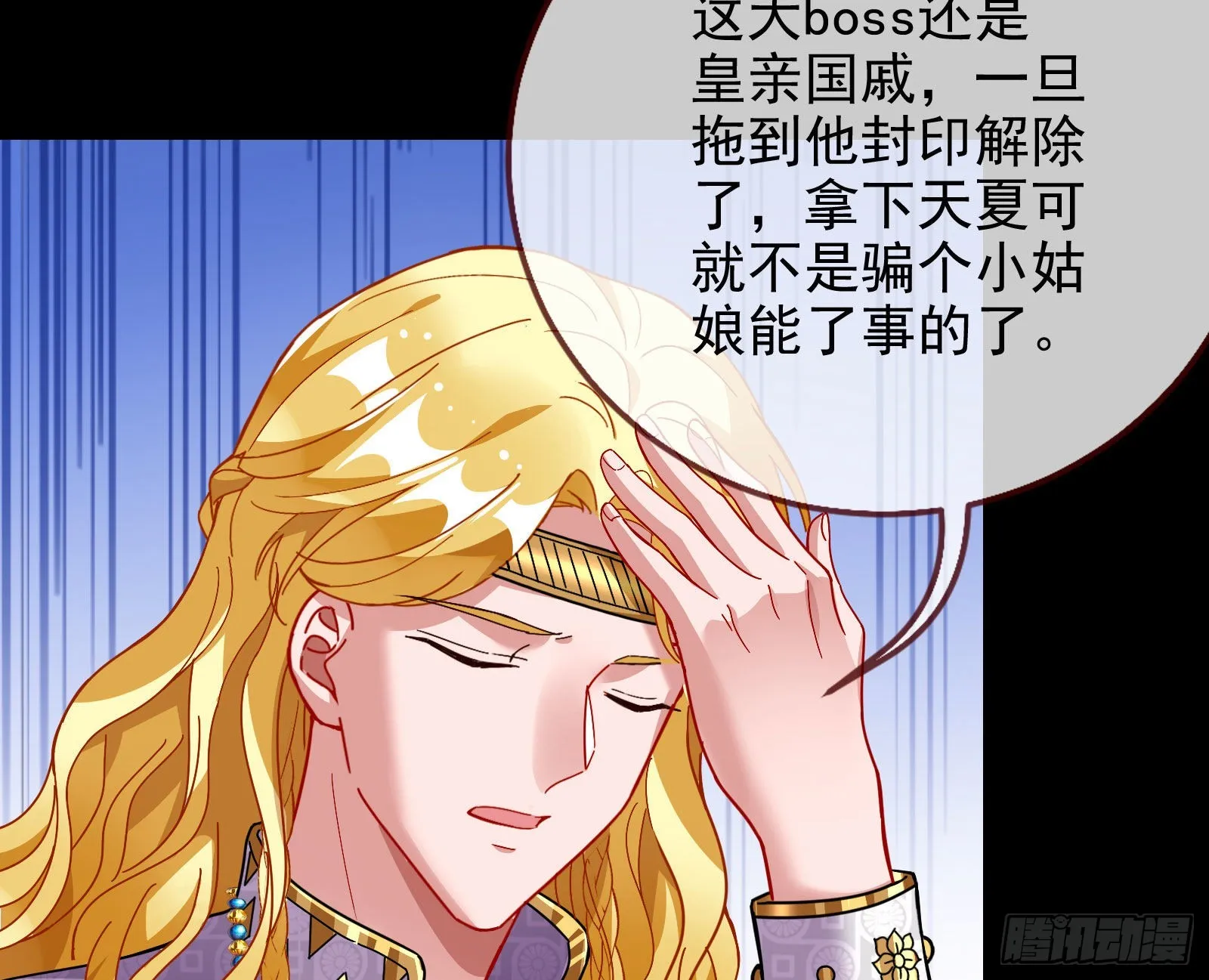 窃国骗局 第82页