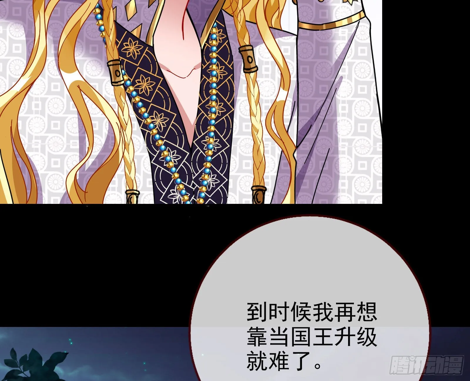 窃国骗局 第83页