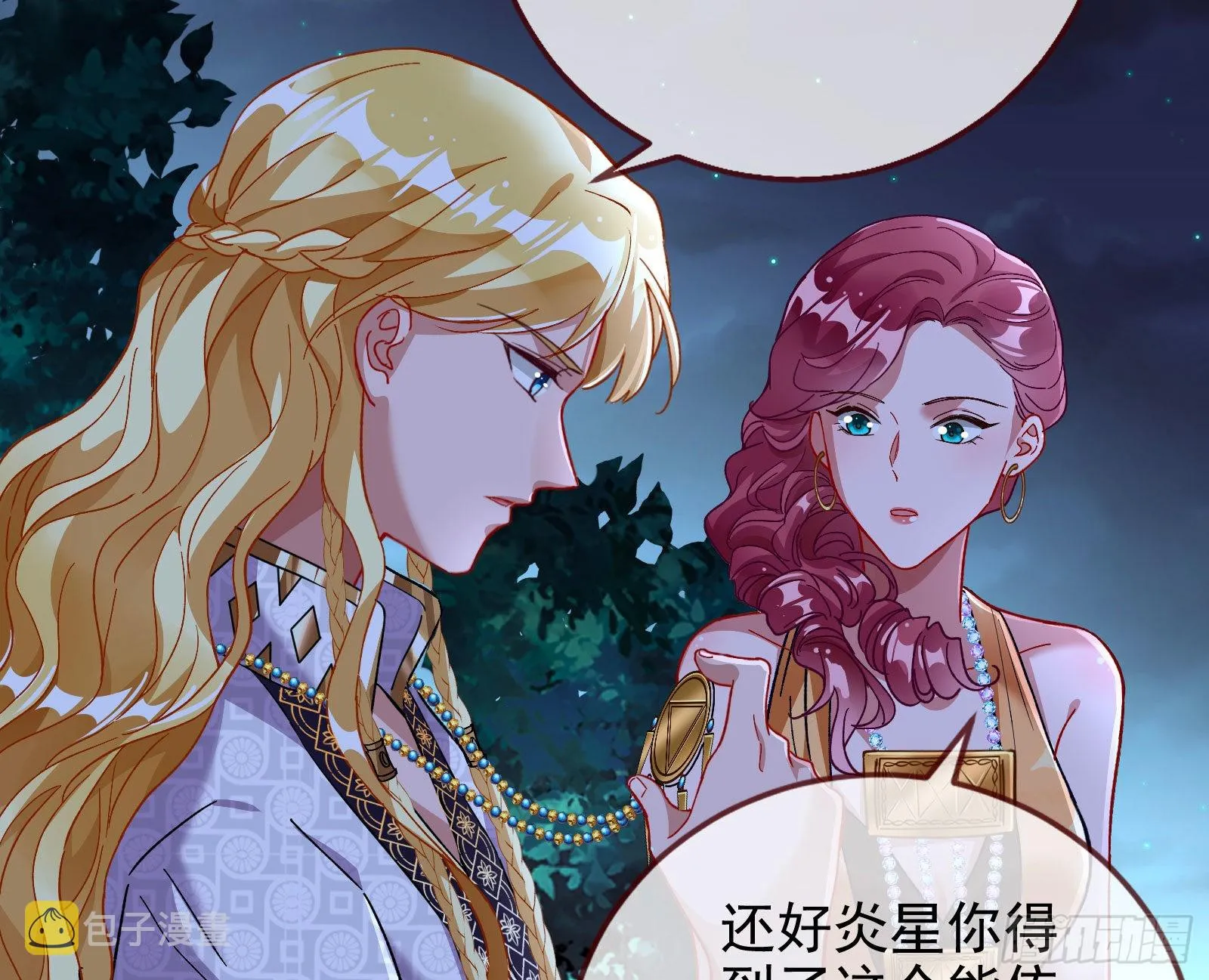 窃国骗局 第84页