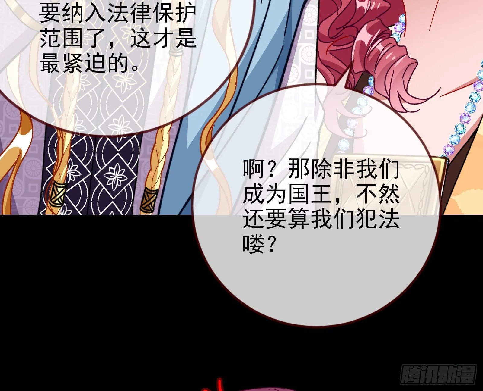 窃国骗局 第87页