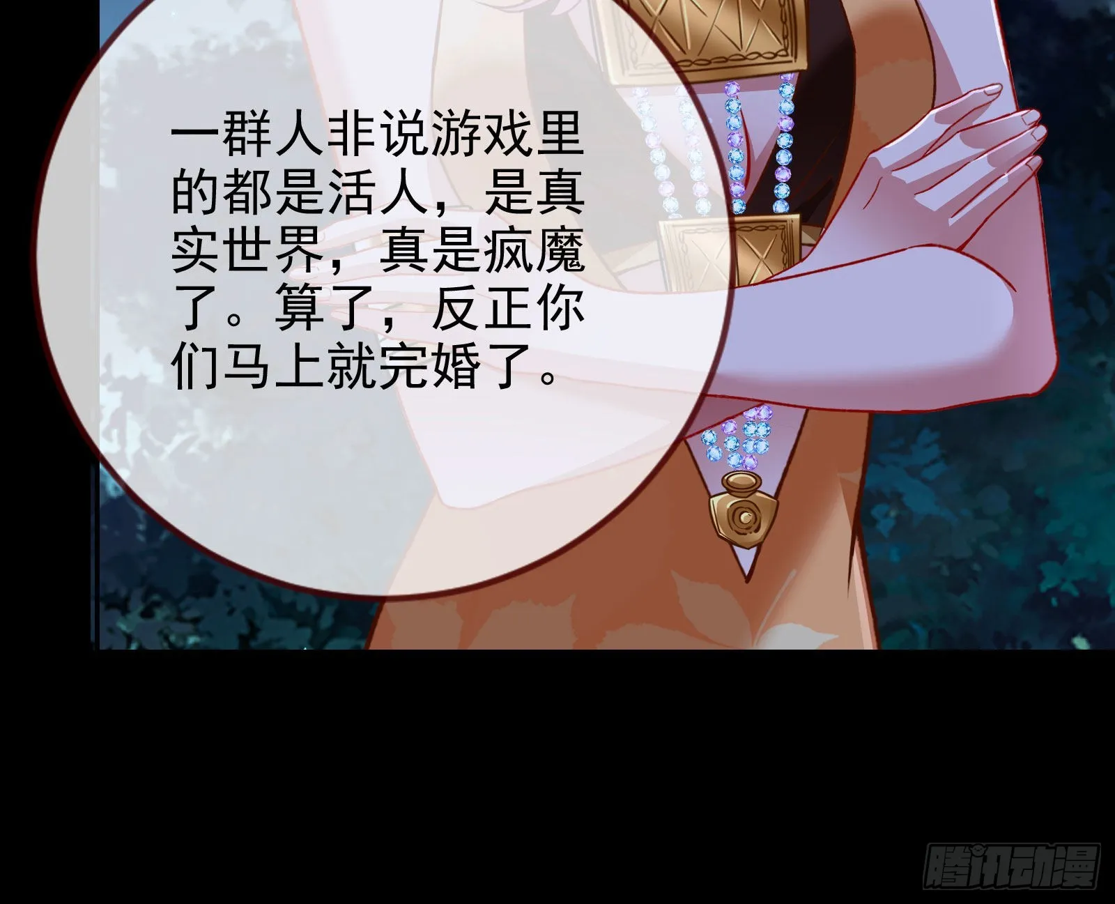 窃国骗局 第89页