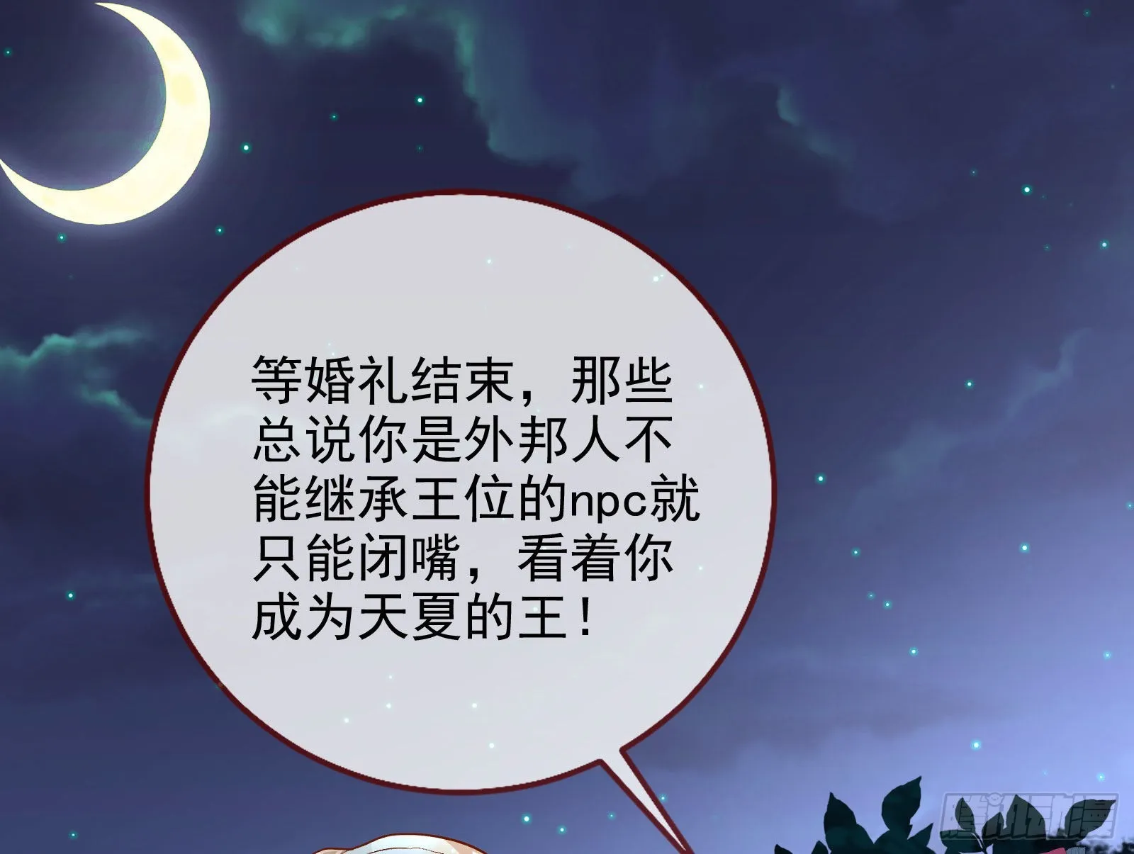 窃国骗局 第90页