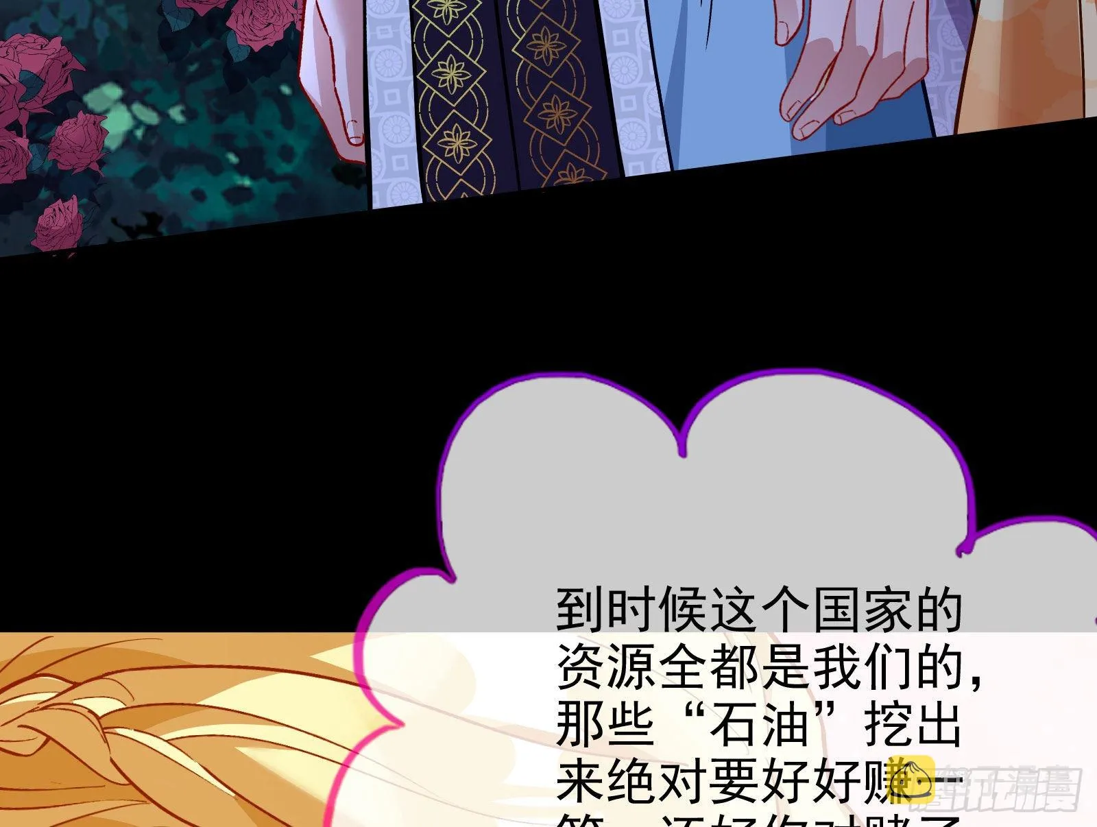 窃国骗局 第93页