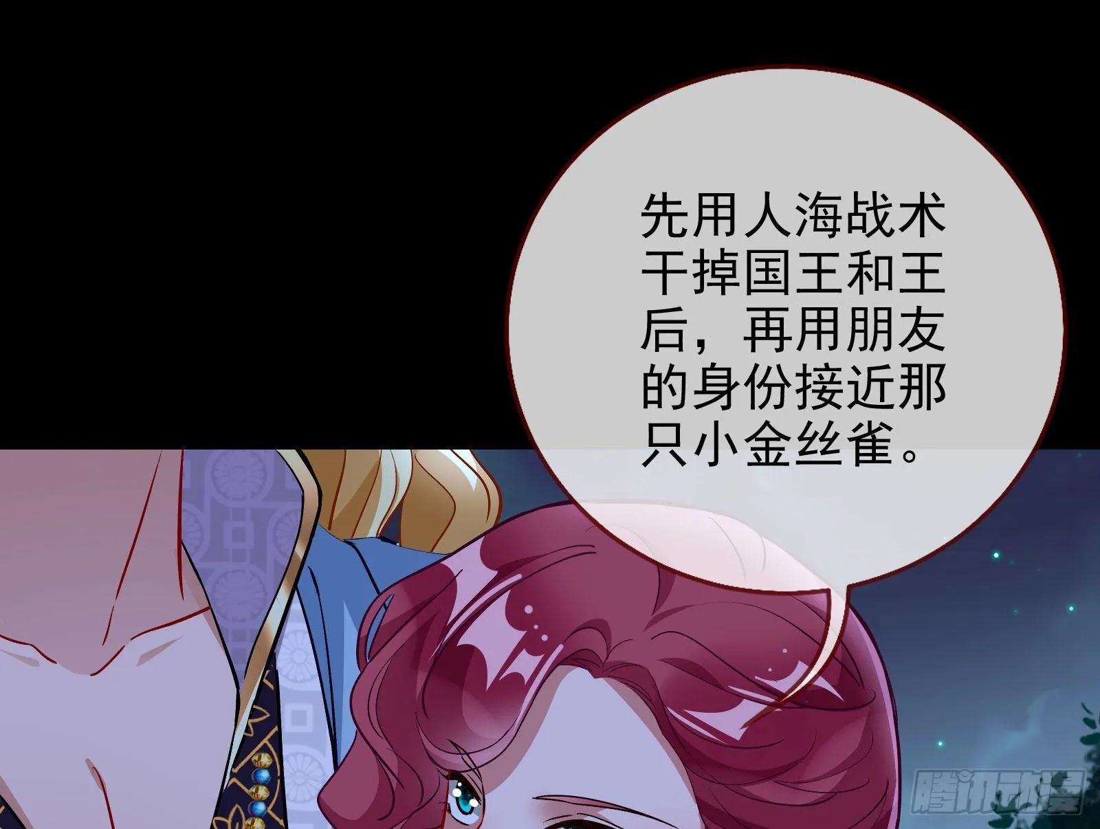窃国骗局 第98页