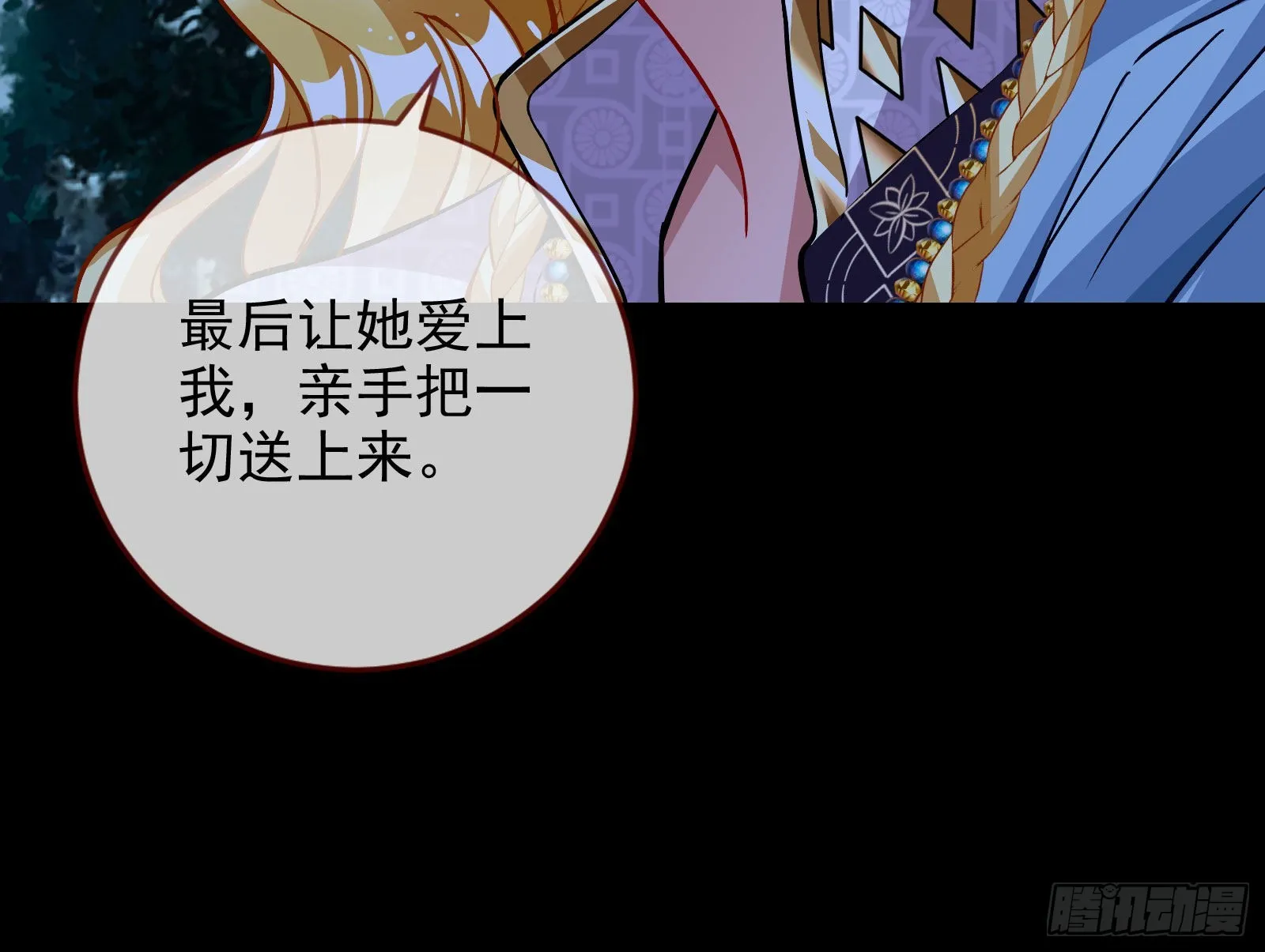 窃国骗局 第101页