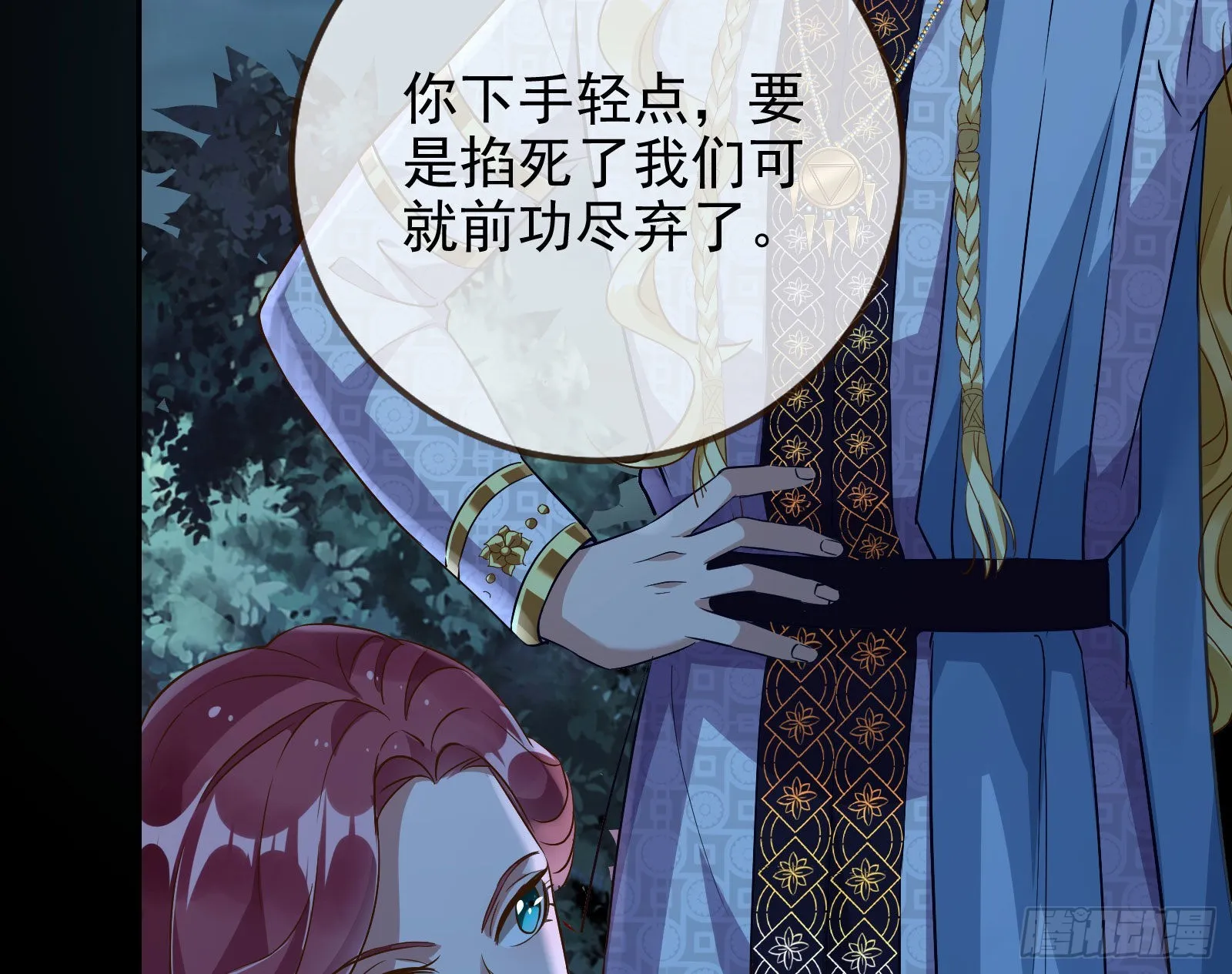 窃国骗局 第121页