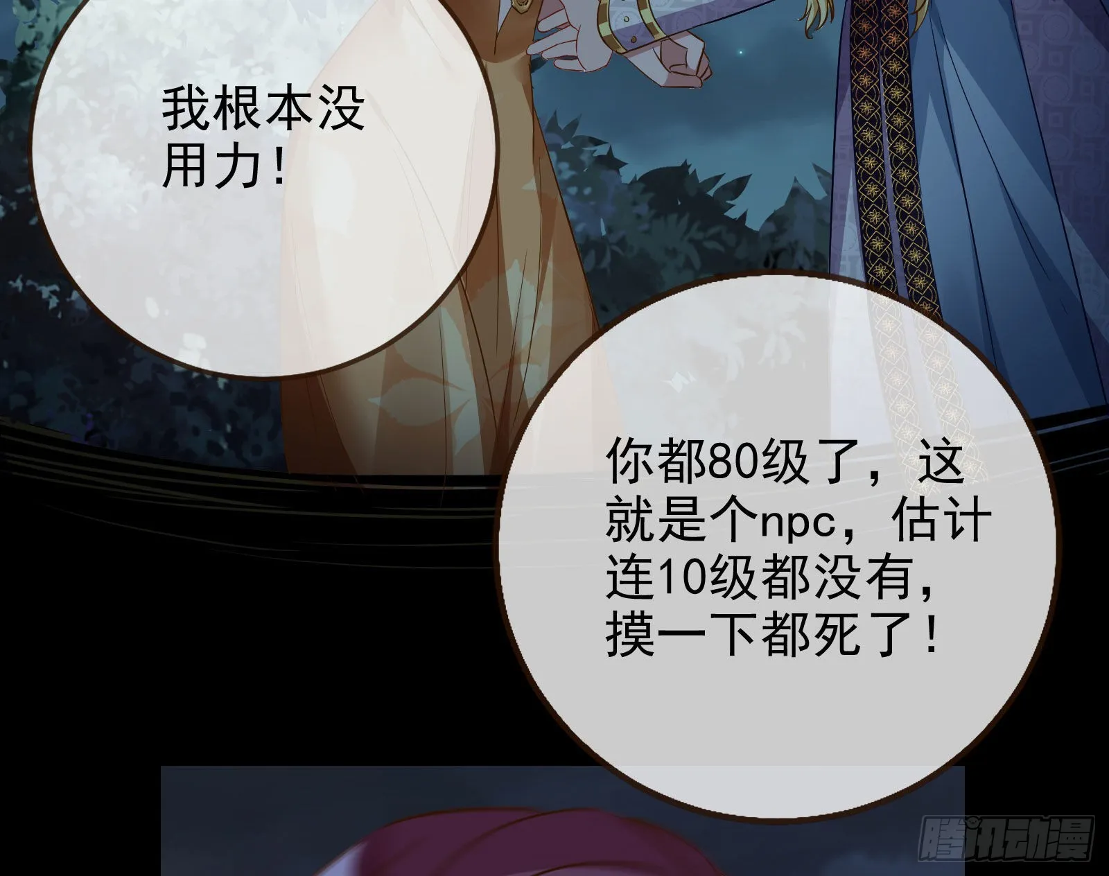 窃国骗局 第125页