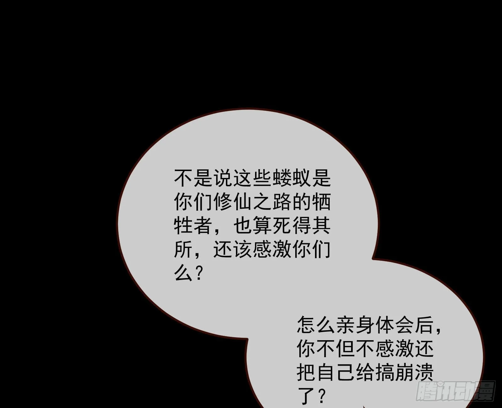 曲终人散 第60页