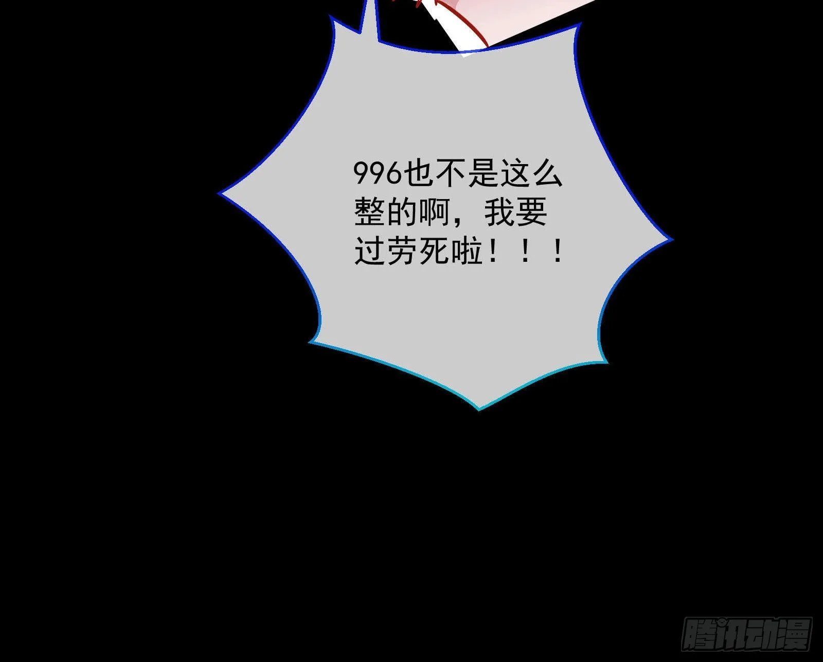 曲终人散 第97页