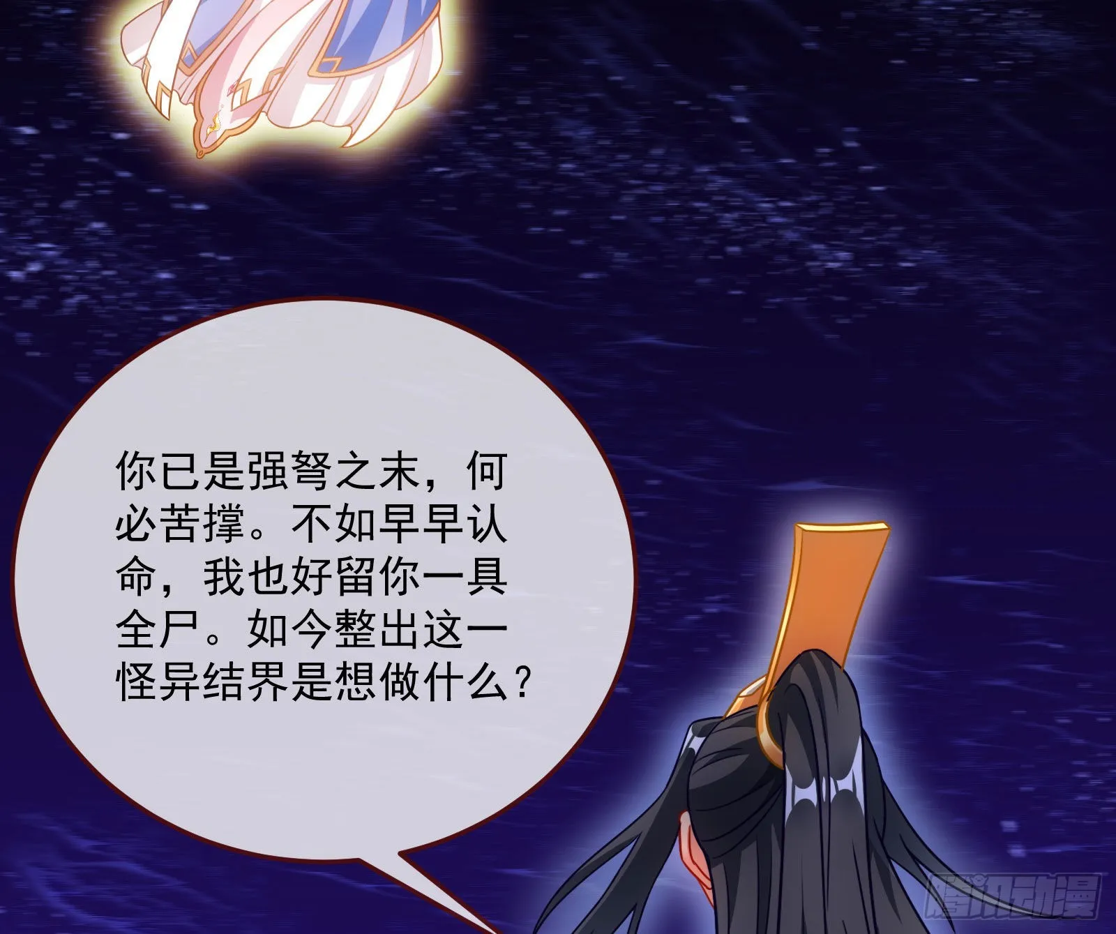 众鬼讨伐 第20页