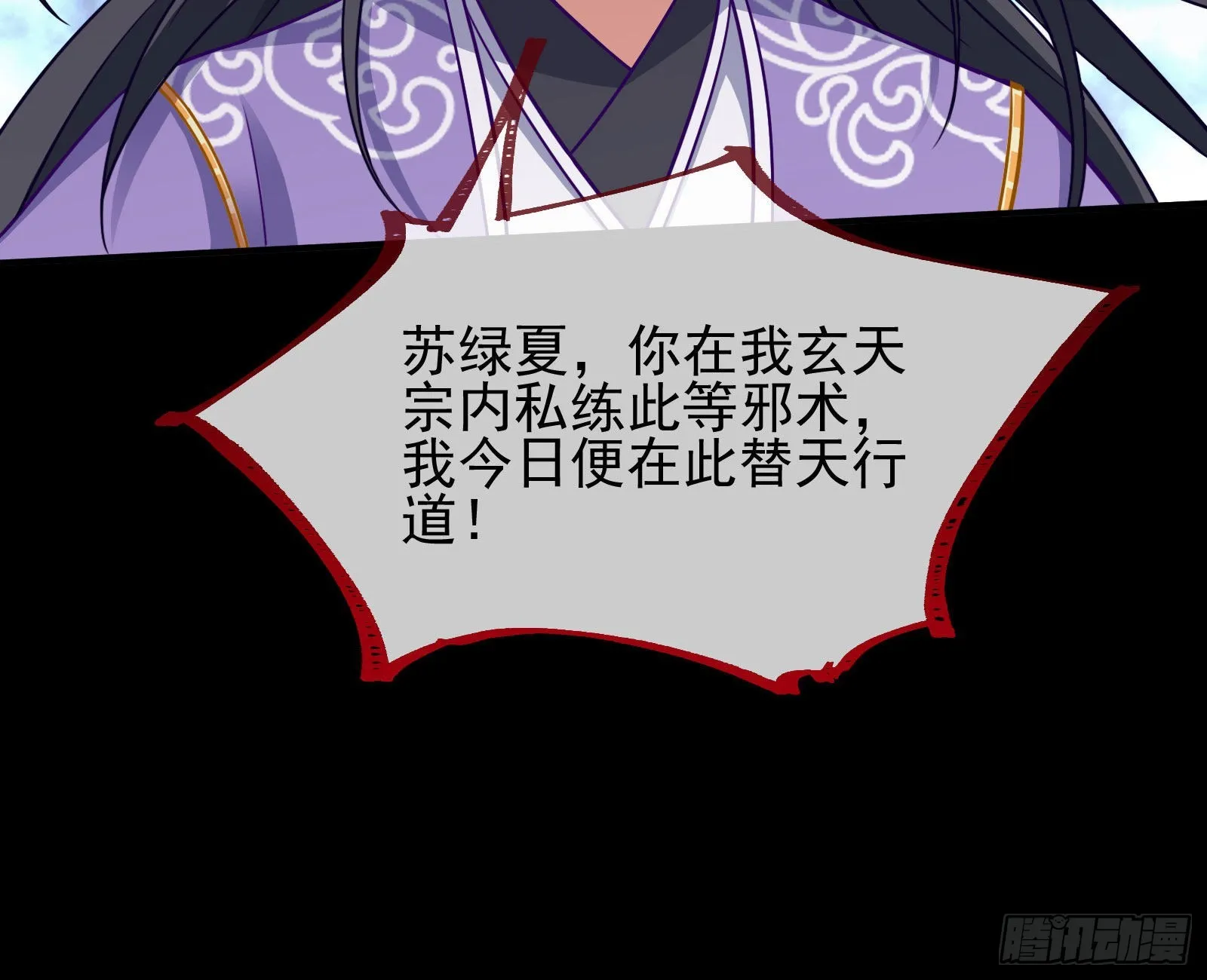 众鬼讨伐 第35页