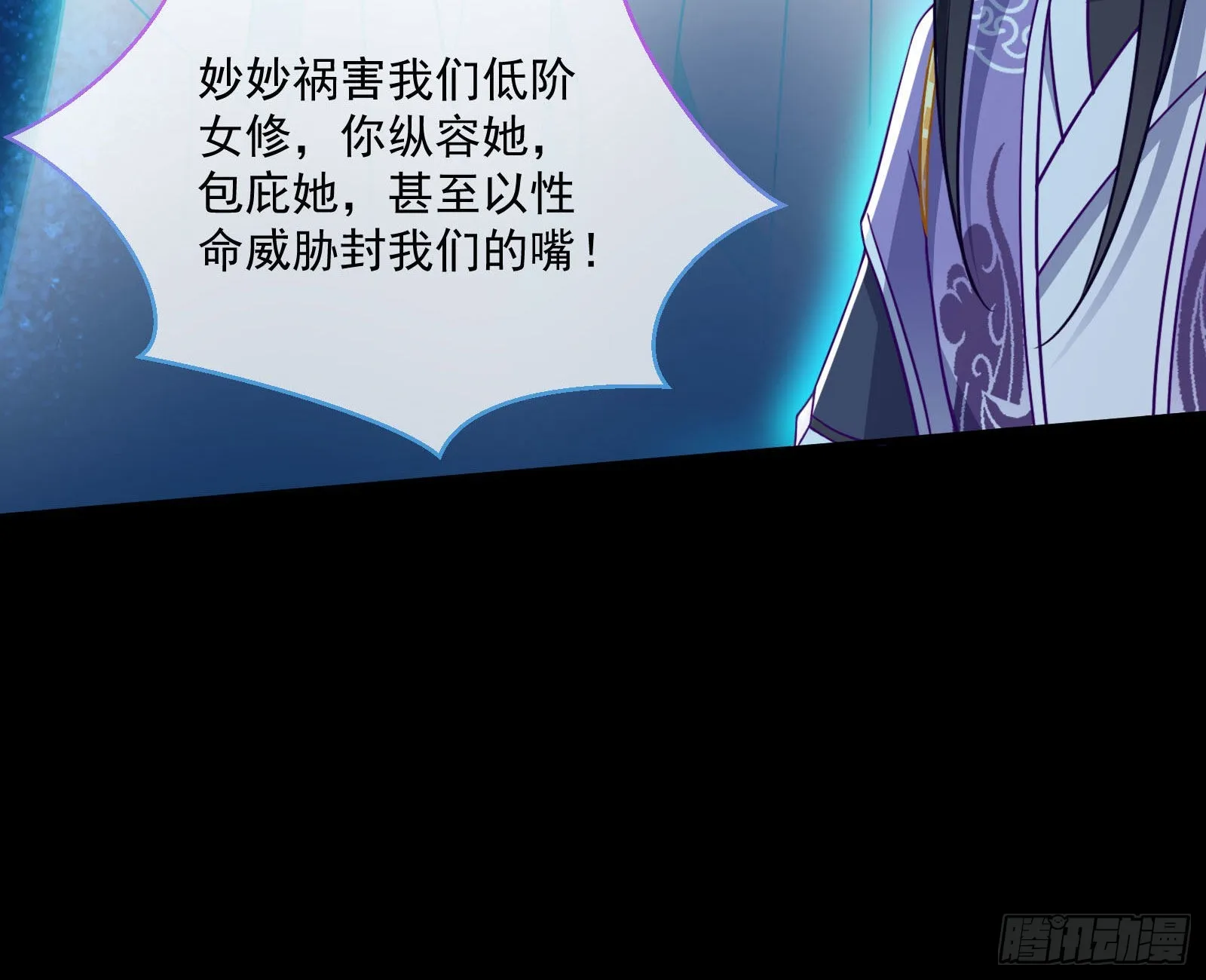 众鬼讨伐 第54页