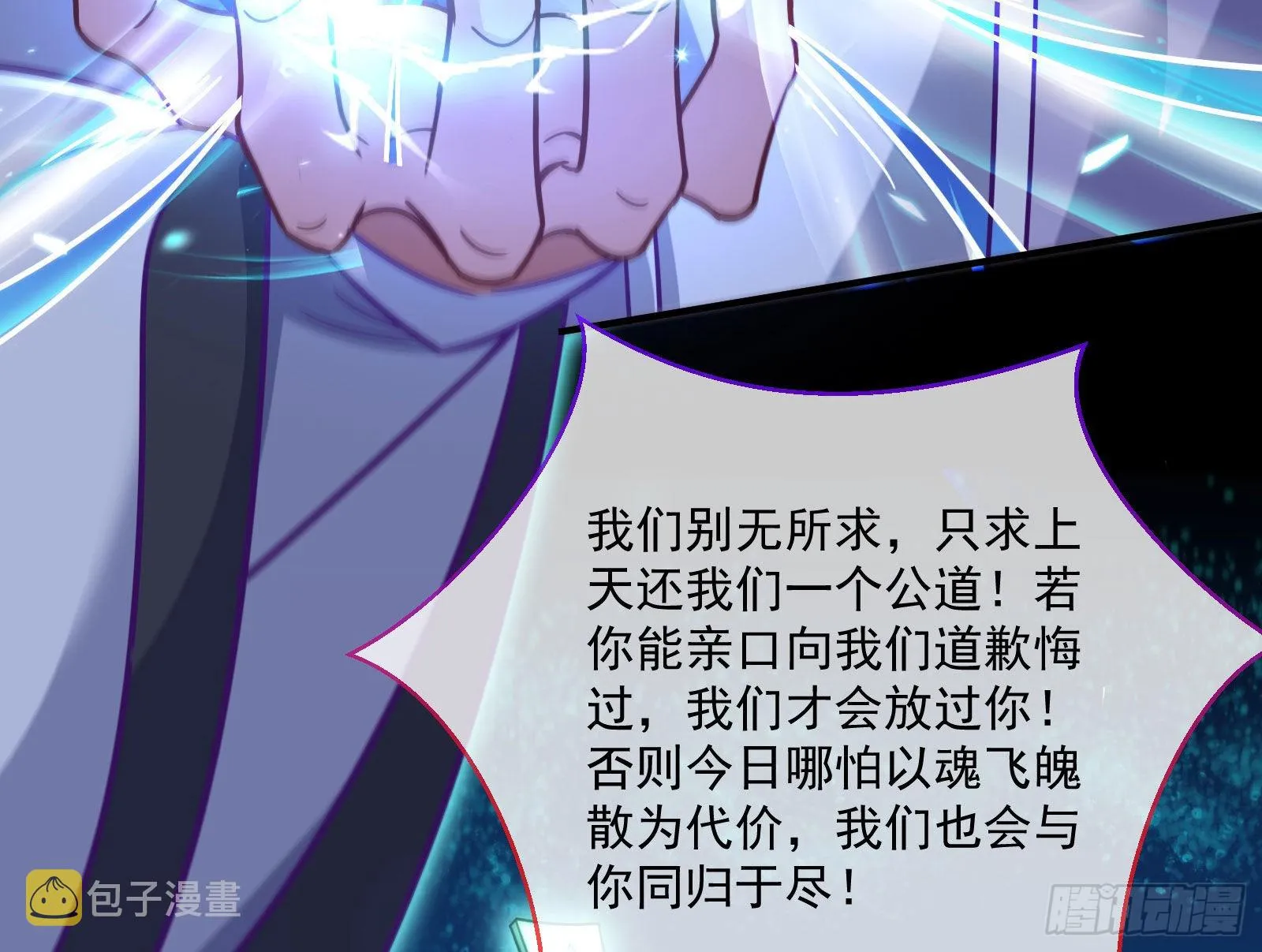 众鬼讨伐 第78页