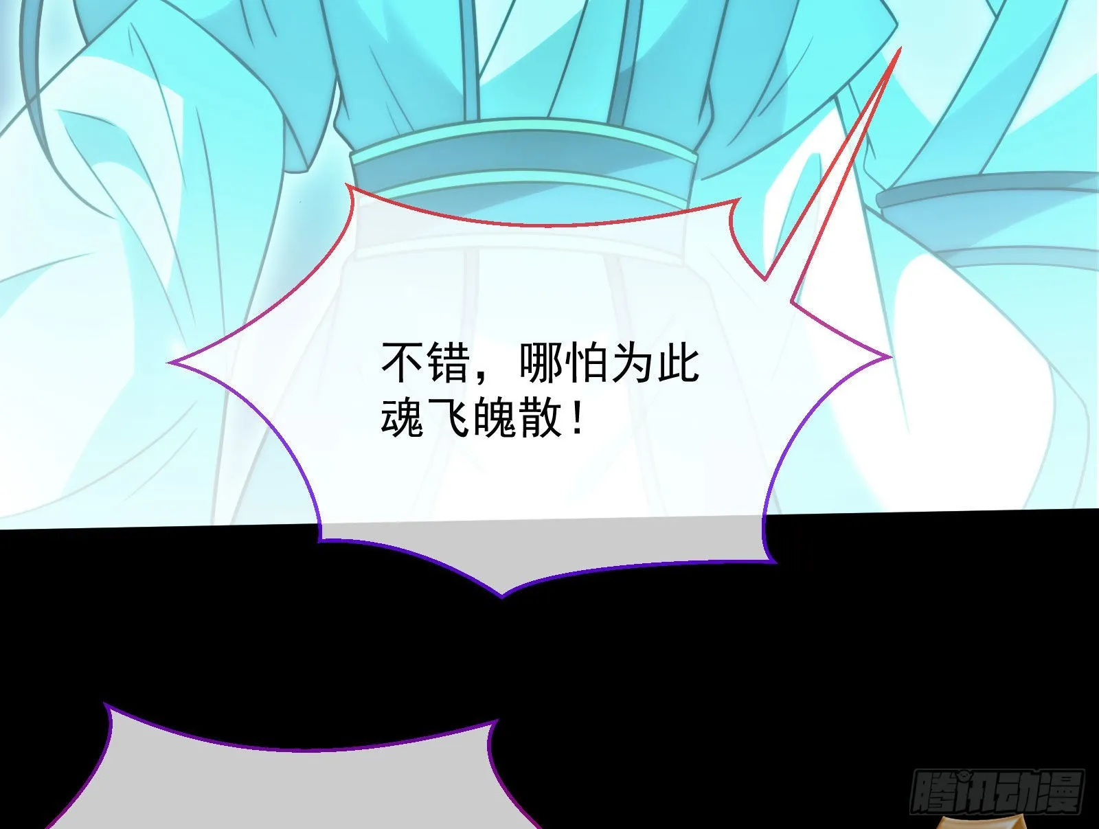 众鬼讨伐 第80页