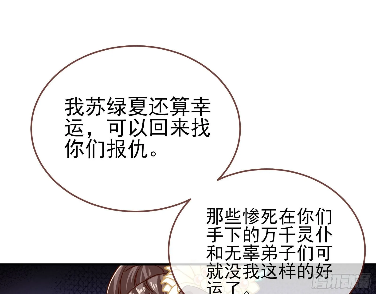 你也是恶人 第3页