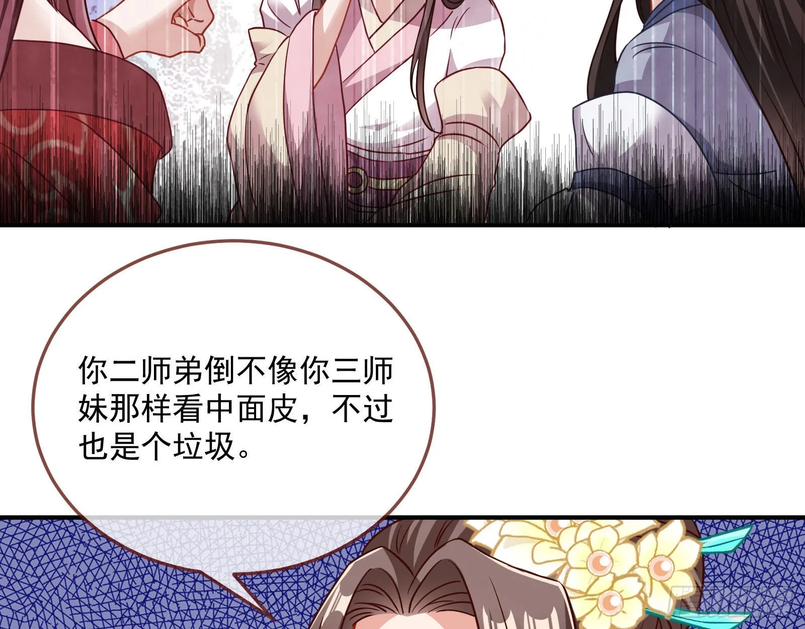 你也是恶人 第14页
