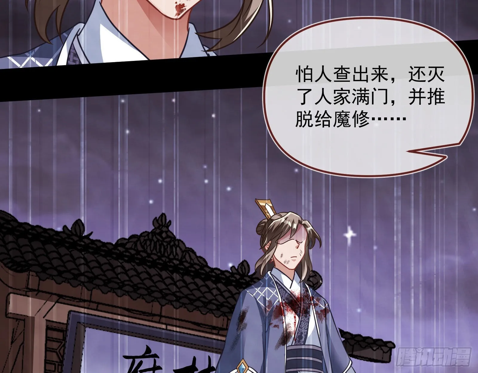 你也是恶人 第23页