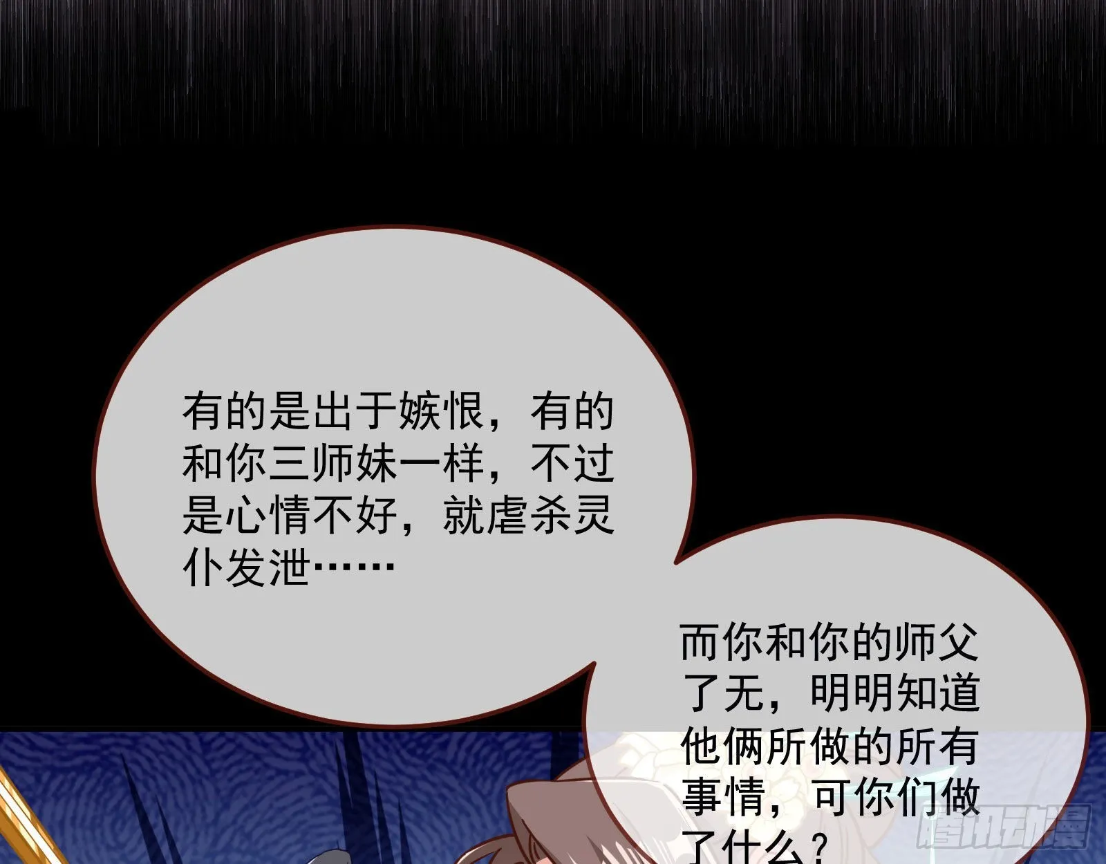 你也是恶人 第25页