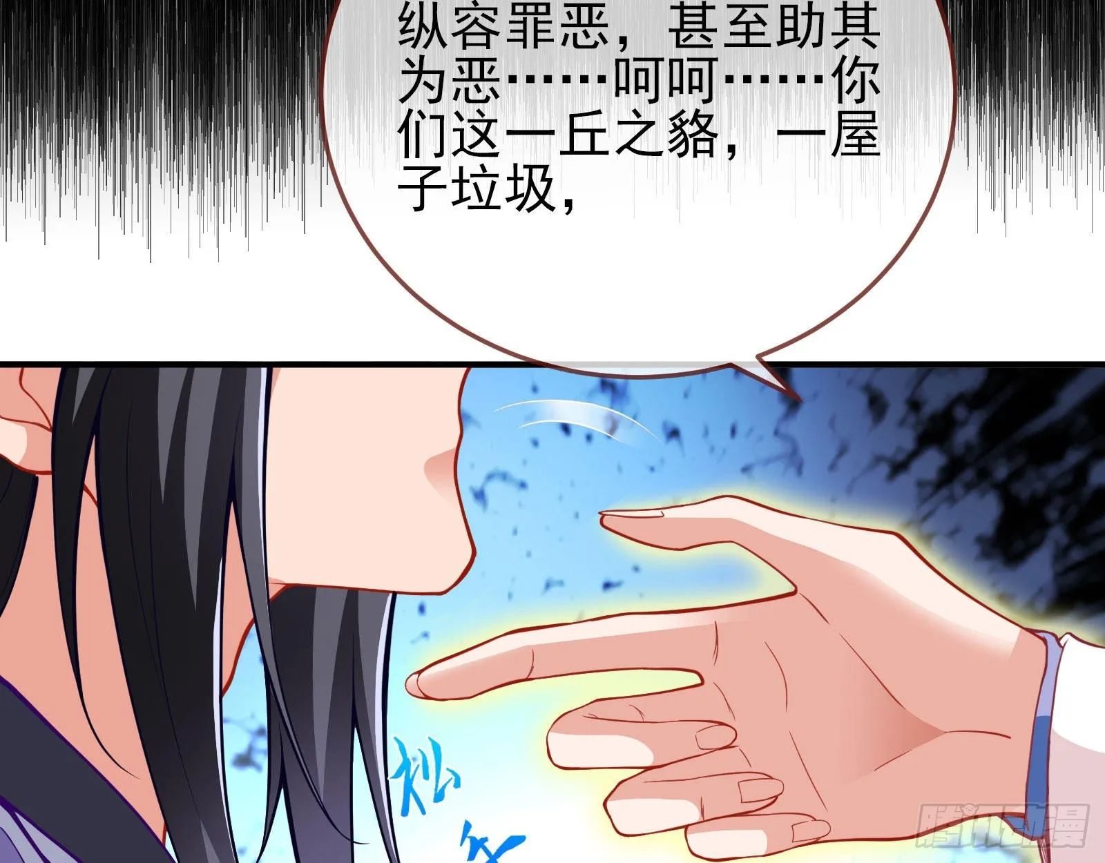 你也是恶人 第35页