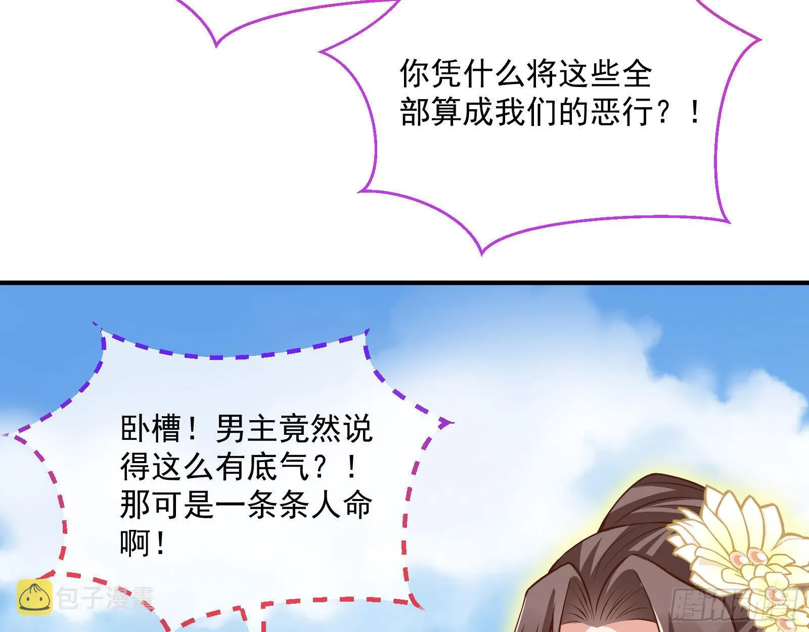 你也是恶人 第44页