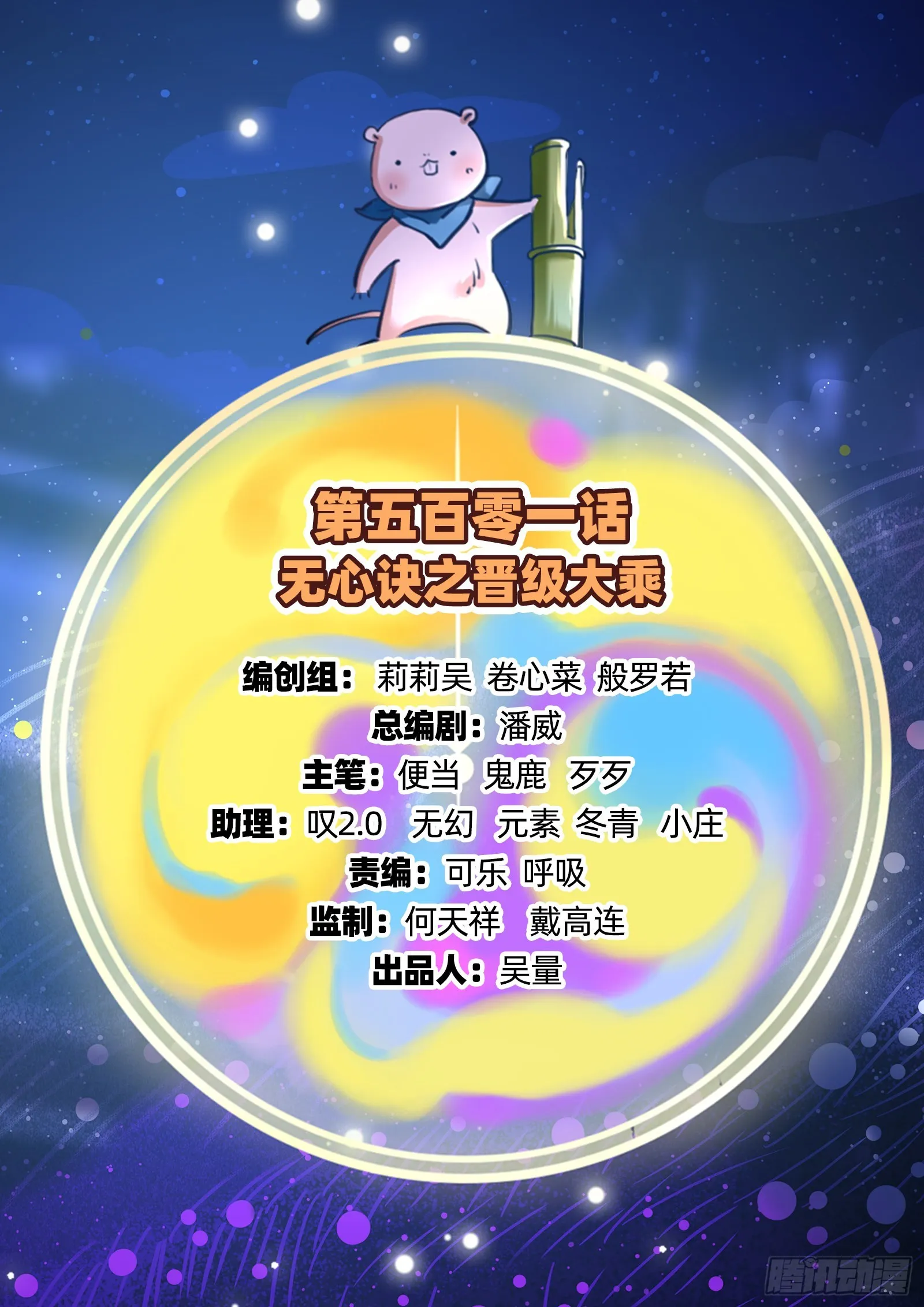 晋级大乘 第2页
