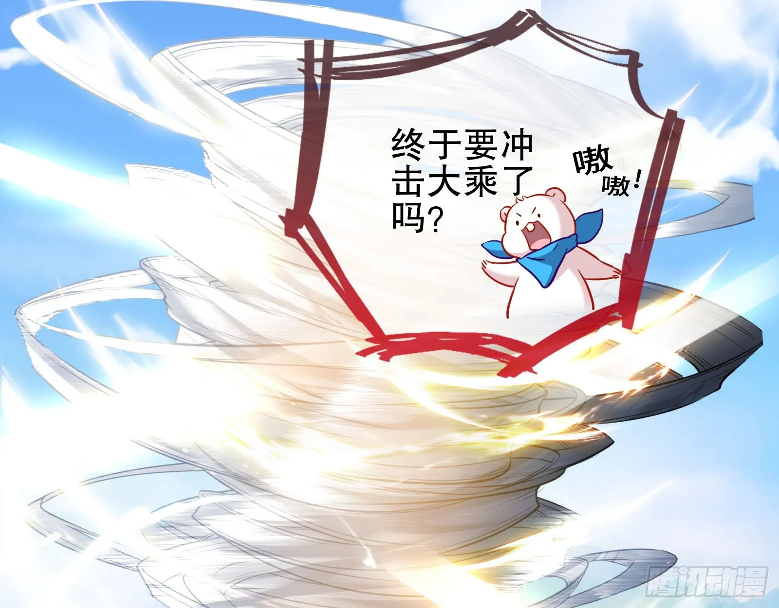 晋级大乘 第28页