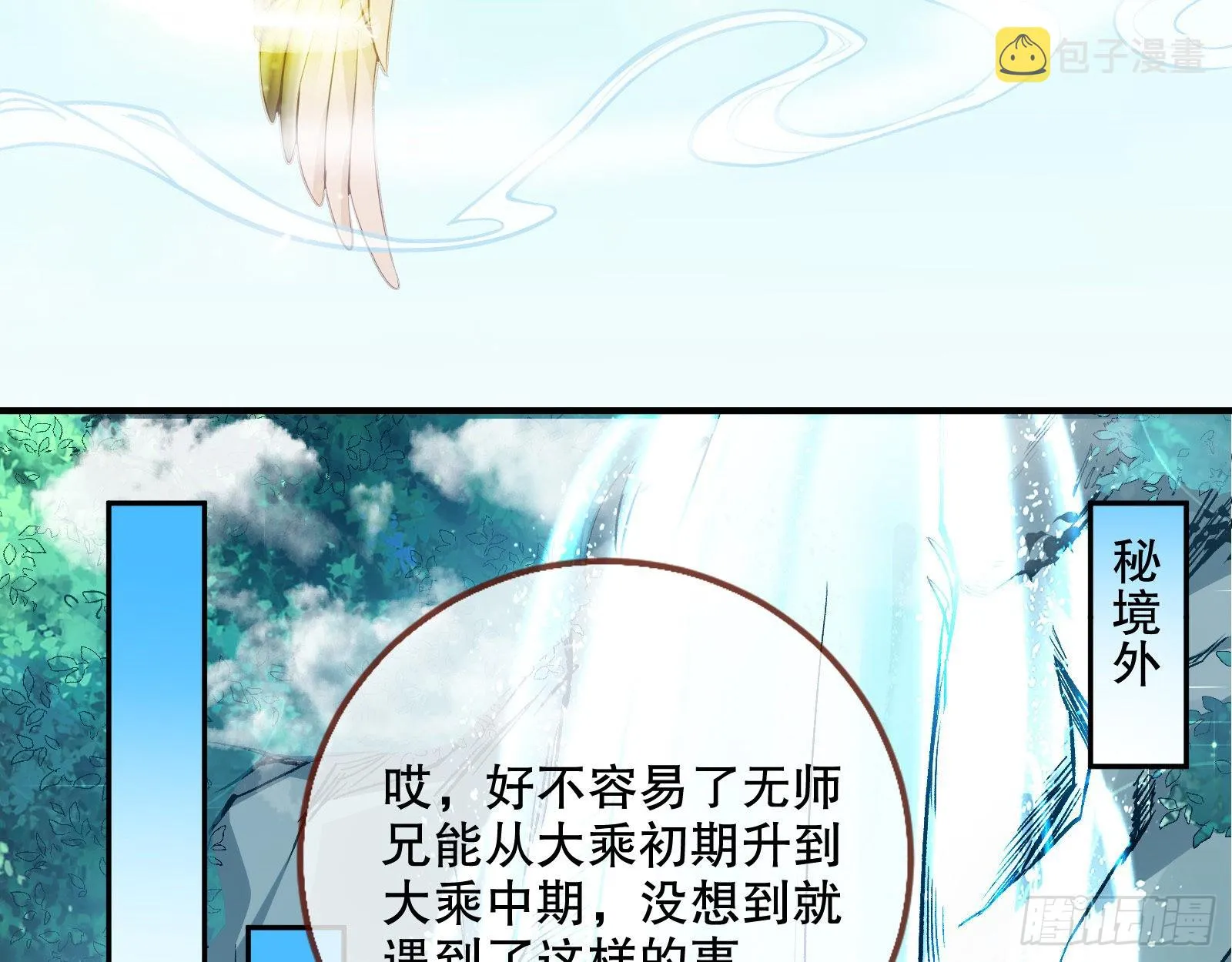 晋级大乘 第47页
